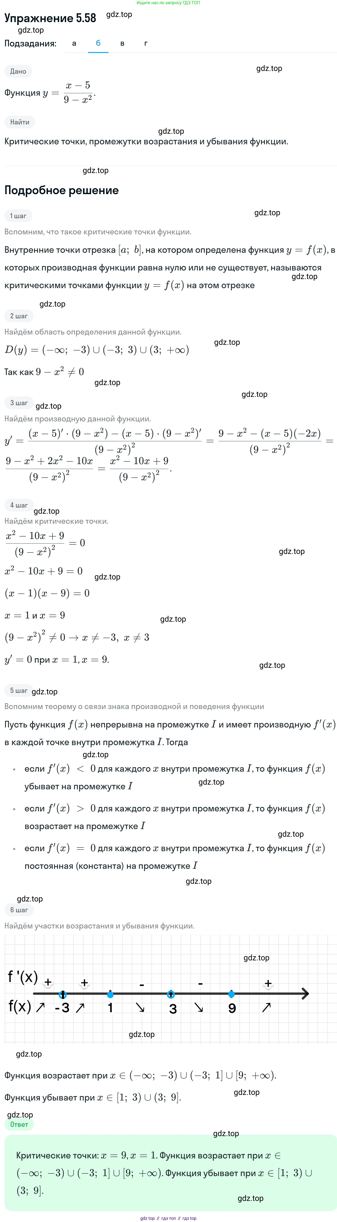ГДЗ Алгебра, 11 класс Учебник, авторы: Никольский Сергей Михайлович, Потапов Михаил Константинович, Решетников Николай Николаевич, Шевкин Александр Владимирович, издательство Просвещение, Москва, 2014, голубого цвета, страница 134, номер 5.58, Решение 1 (продолжение 2)