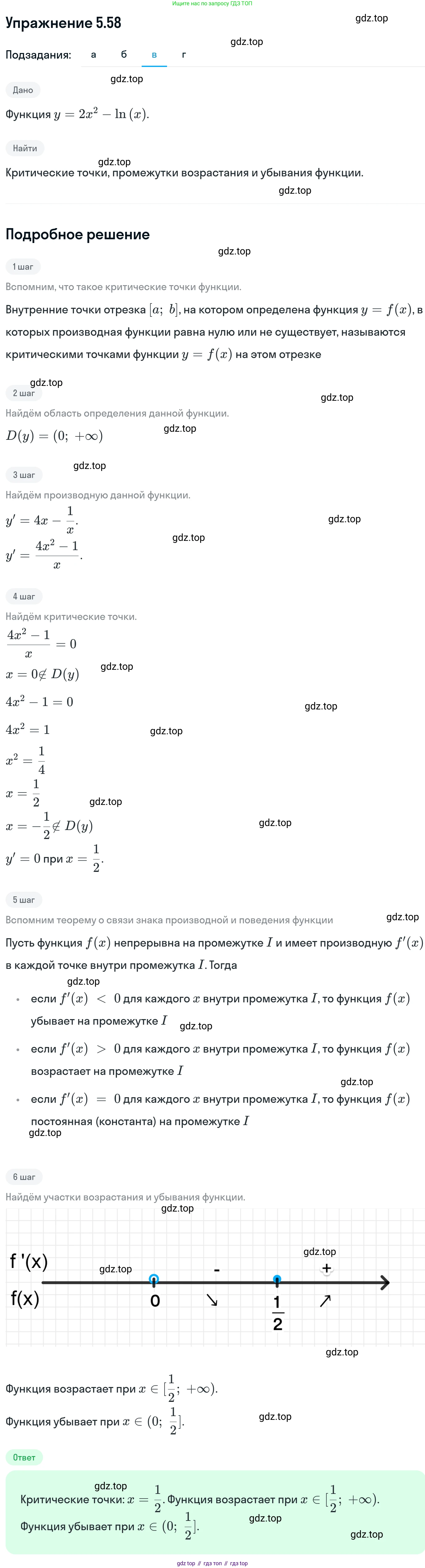 ГДЗ Алгебра, 11 класс Учебник, авторы: Никольский Сергей Михайлович, Потапов Михаил Константинович, Решетников Николай Николаевич, Шевкин Александр Владимирович, издательство Просвещение, Москва, 2014, голубого цвета, страница 134, номер 5.58, Решение 1 (продолжение 3)