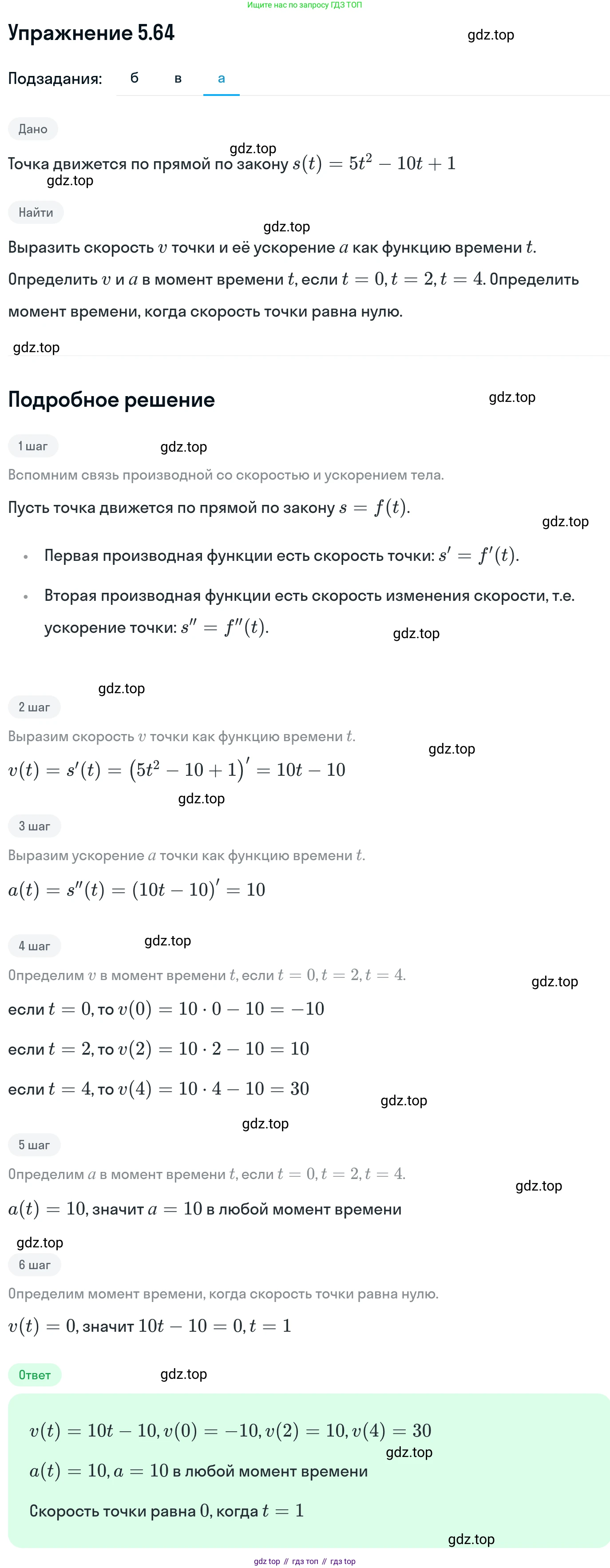 ГДЗ Алгебра, 11 класс Учебник, авторы: Никольский Сергей Михайлович, Потапов Михаил Константинович, Решетников Николай Николаевич, Шевкин Александр Владимирович, издательство Просвещение, Москва, 2014, голубого цвета, страница 136, номер 5.64, Решение 1