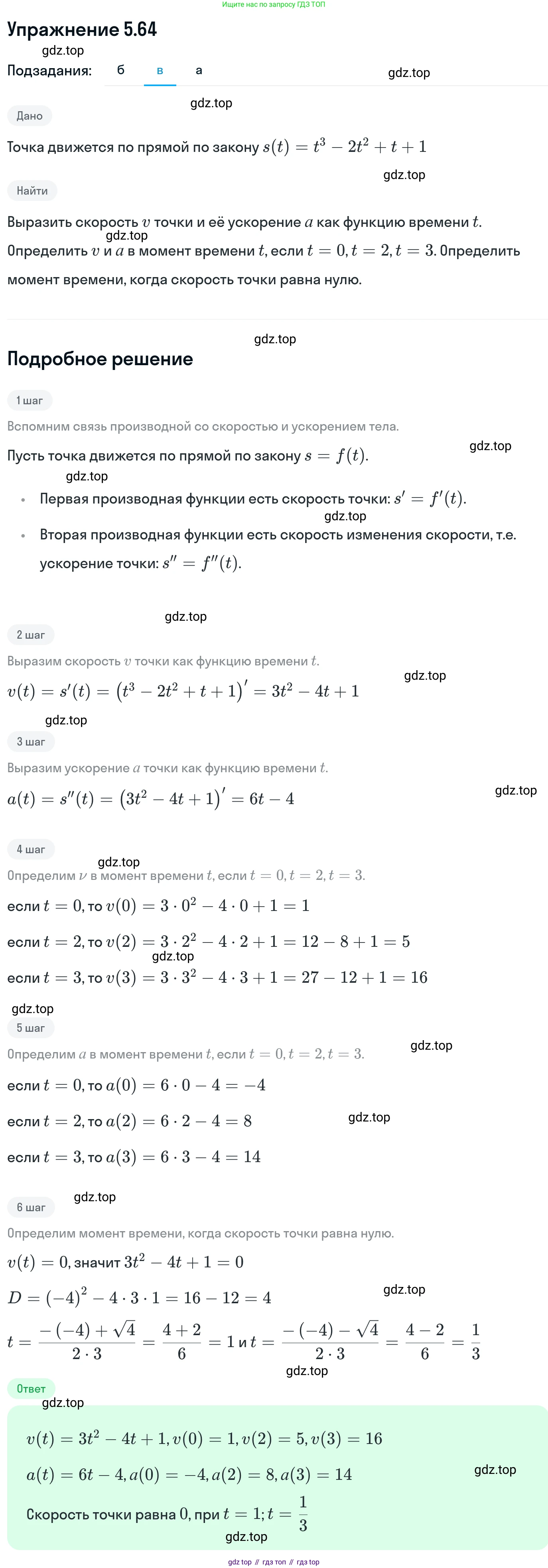 ГДЗ Алгебра, 11 класс Учебник, авторы: Никольский Сергей Михайлович, Потапов Михаил Константинович, Решетников Николай Николаевич, Шевкин Александр Владимирович, издательство Просвещение, Москва, 2014, голубого цвета, страница 136, номер 5.64, Решение 1 (продолжение 3)