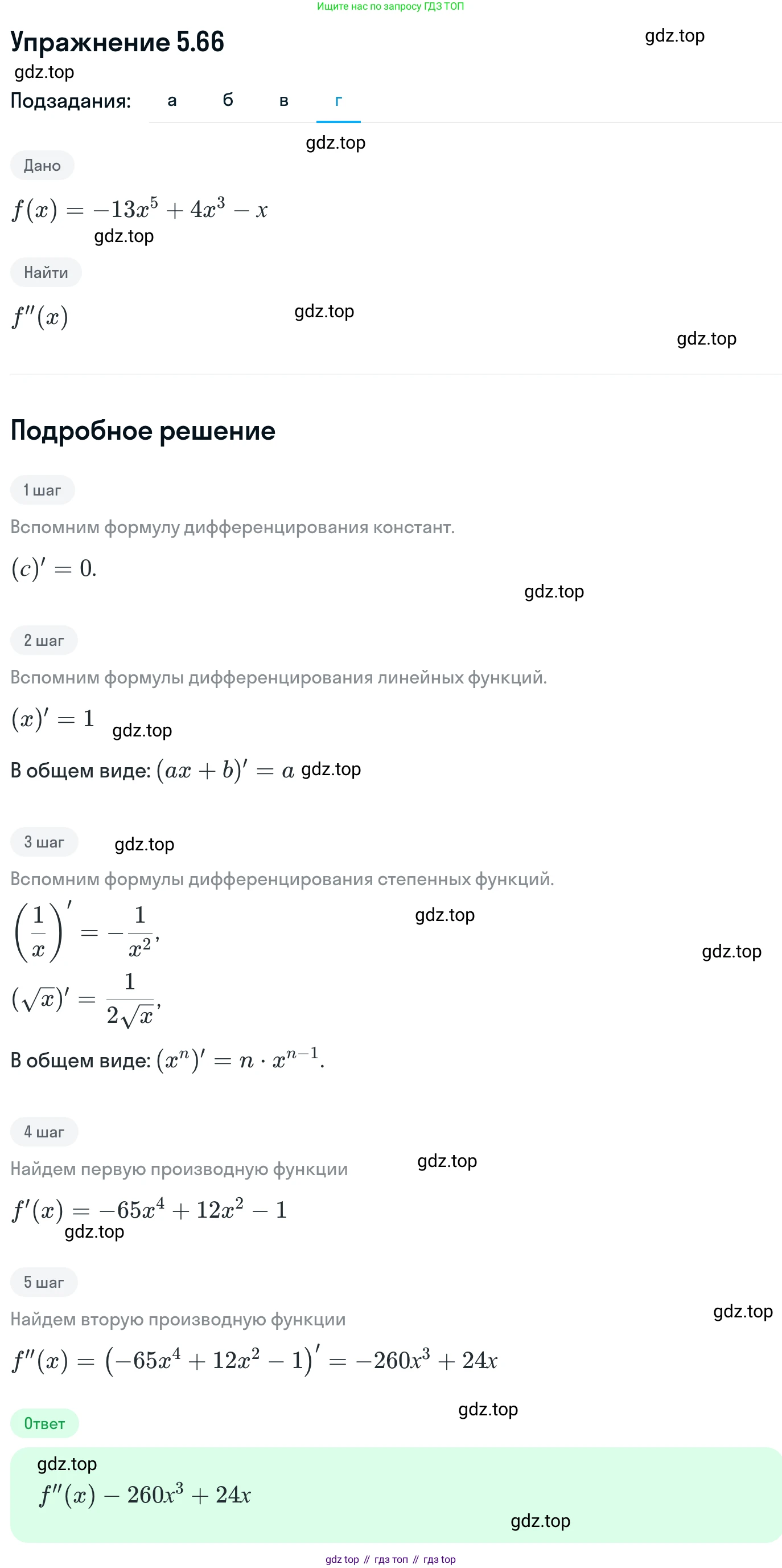 ГДЗ Алгебра, 11 класс Учебник, авторы: Никольский Сергей Михайлович, Потапов Михаил Константинович, Решетников Николай Николаевич, Шевкин Александр Владимирович, издательство Просвещение, Москва, 2014, голубого цвета, страница 136, номер 5.66, Решение 1 (продолжение 4)