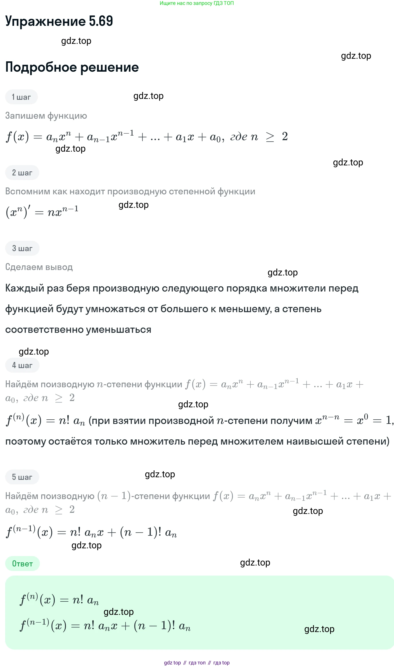 ГДЗ Алгебра, 11 класс Учебник, авторы: Никольский Сергей Михайлович, Потапов Михаил Константинович, Решетников Николай Николаевич, Шевкин Александр Владимирович, издательство Просвещение, Москва, 2014, голубого цвета, страница 136, номер 5.69, Решение 1