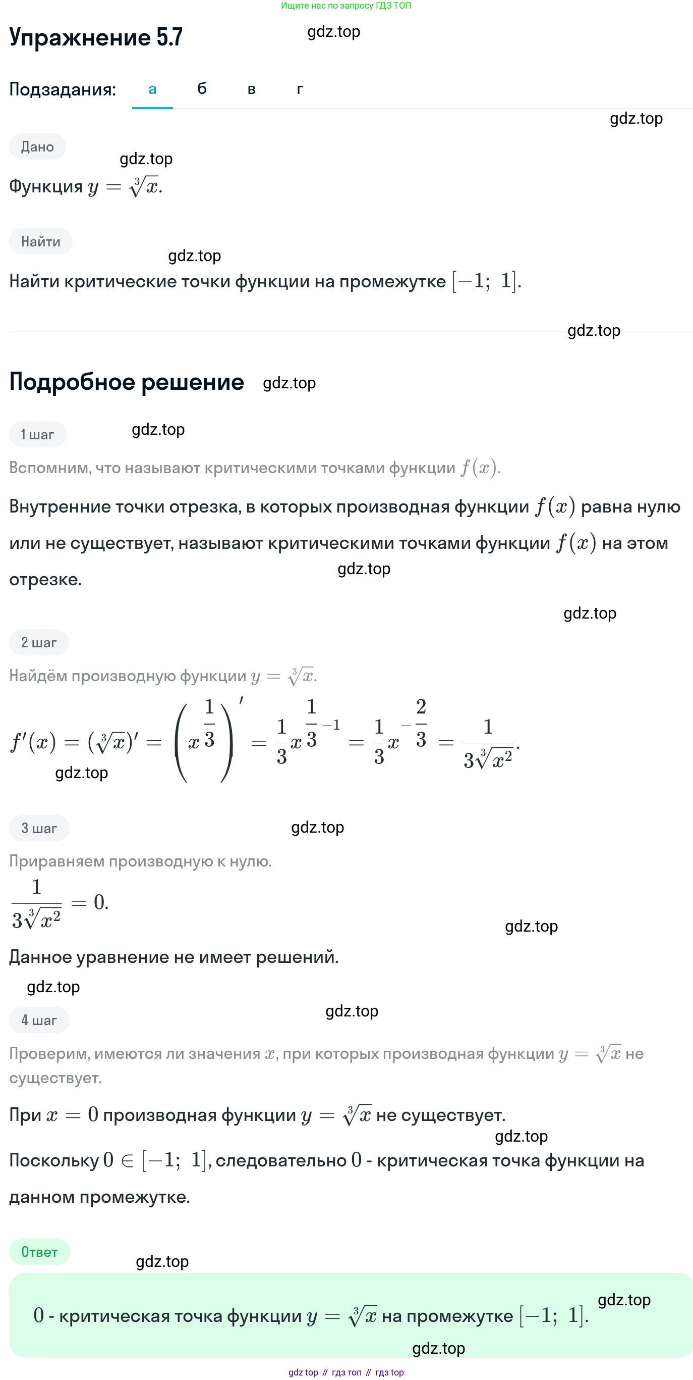 ГДЗ Алгебра, 11 класс Учебник, авторы: Никольский Сергей Михайлович, Потапов Михаил Константинович, Решетников Николай Николаевич, Шевкин Александр Владимирович, издательство Просвещение, Москва, 2014, голубого цвета, страница 120, номер 5.7, Решение 1