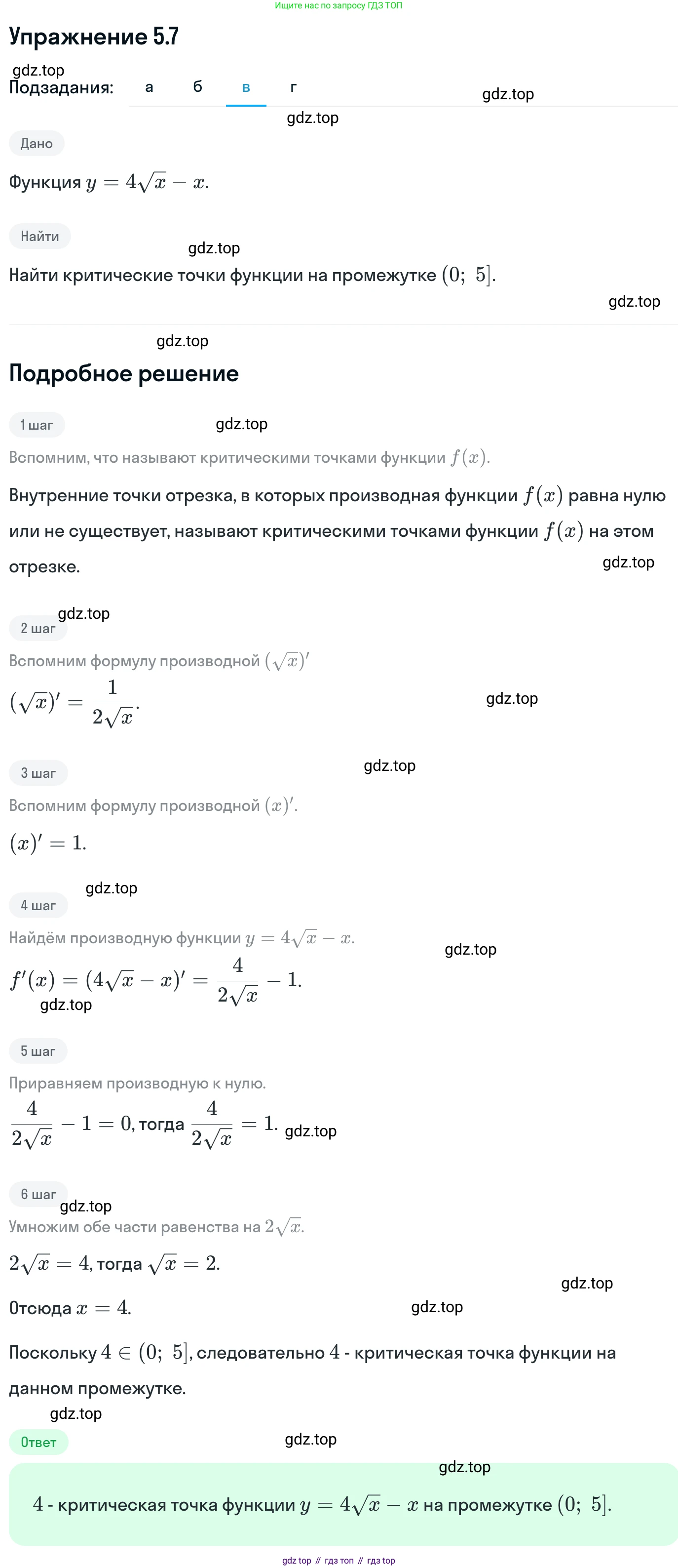 ГДЗ Алгебра, 11 класс Учебник, авторы: Никольский Сергей Михайлович, Потапов Михаил Константинович, Решетников Николай Николаевич, Шевкин Александр Владимирович, издательство Просвещение, Москва, 2014, голубого цвета, страница 120, номер 5.7, Решение 1 (продолжение 3)