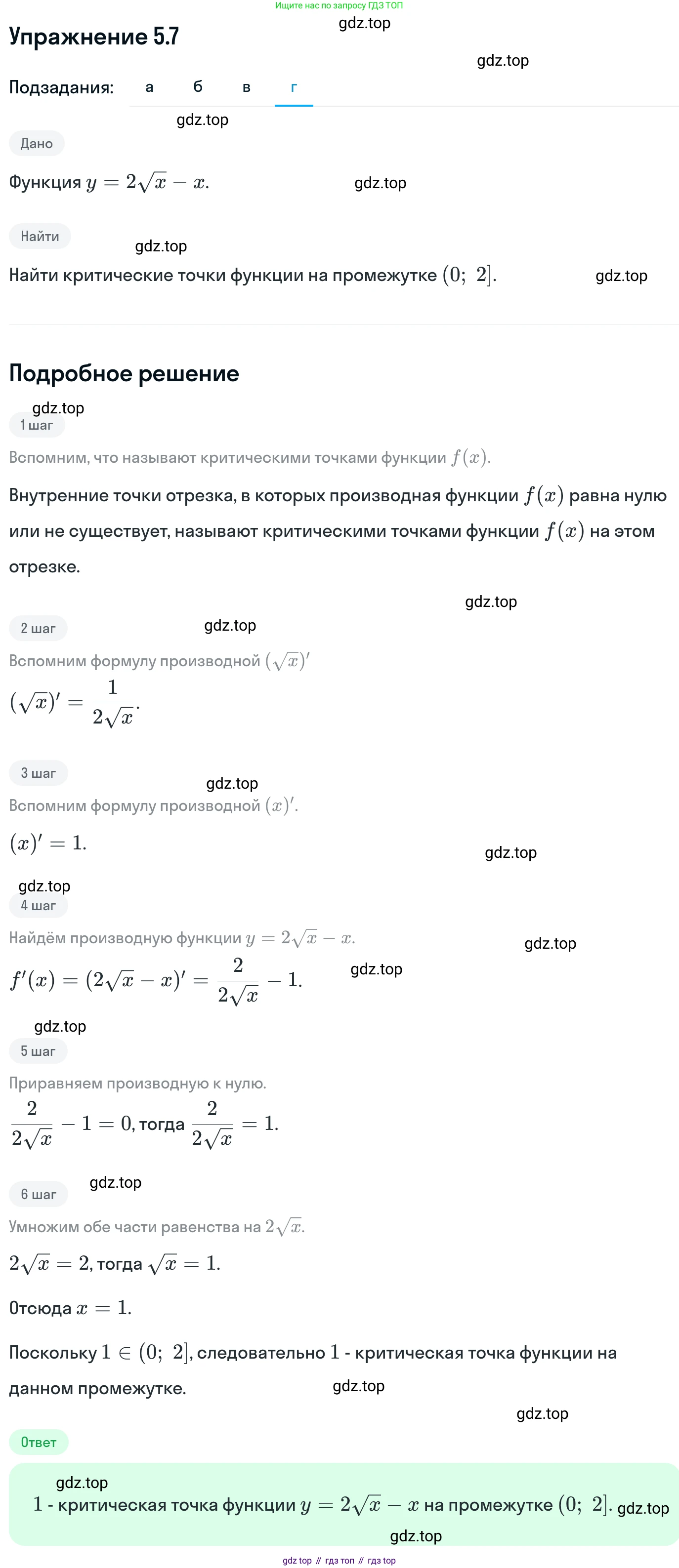 ГДЗ Алгебра, 11 класс Учебник, авторы: Никольский Сергей Михайлович, Потапов Михаил Константинович, Решетников Николай Николаевич, Шевкин Александр Владимирович, издательство Просвещение, Москва, 2014, голубого цвета, страница 120, номер 5.7, Решение 1 (продолжение 4)