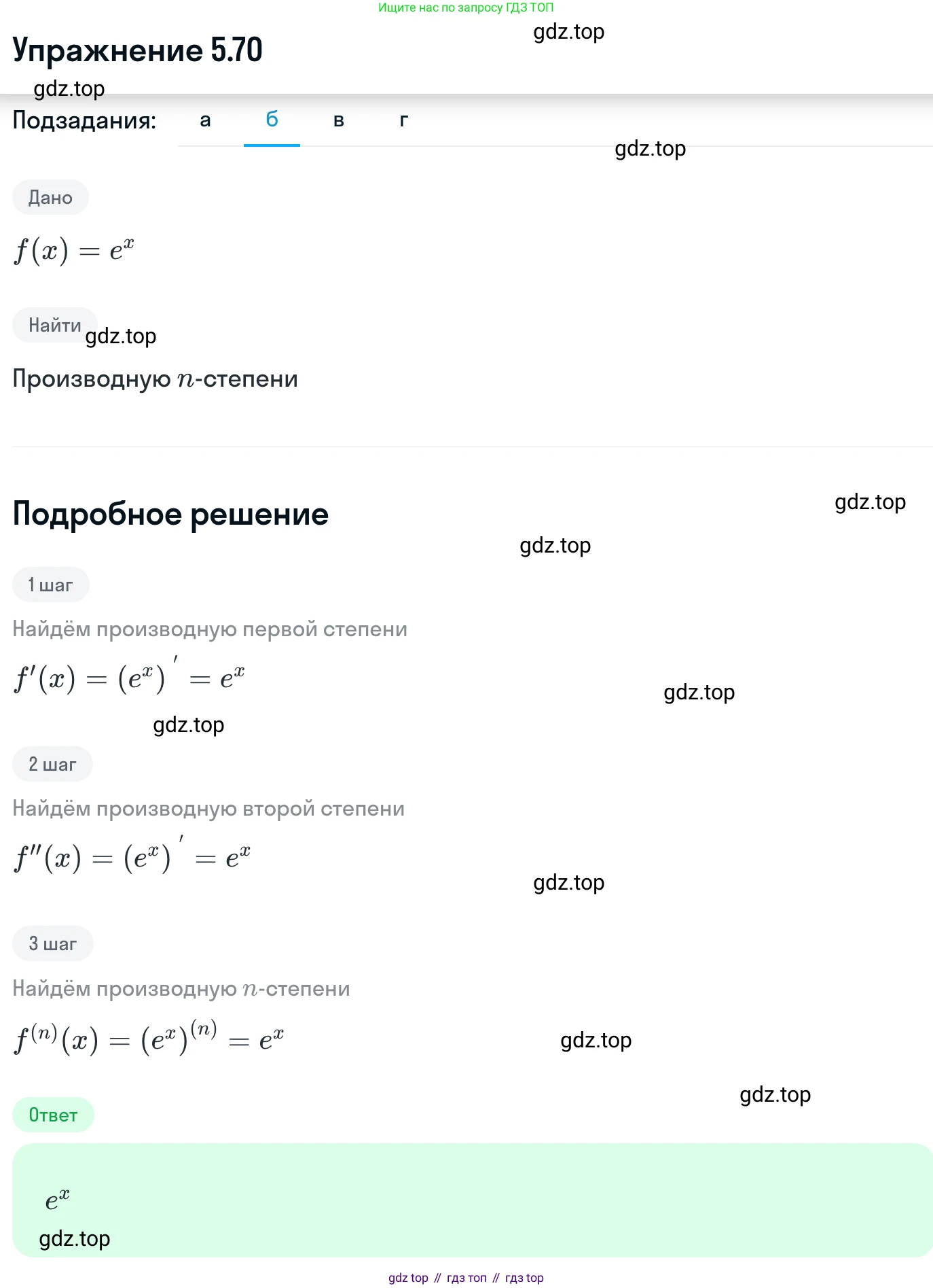 ГДЗ Алгебра, 11 класс Учебник, авторы: Никольский Сергей Михайлович, Потапов Михаил Константинович, Решетников Николай Николаевич, Шевкин Александр Владимирович, издательство Просвещение, Москва, 2014, голубого цвета, страница 137, номер 5.70, Решение 1 (продолжение 2)