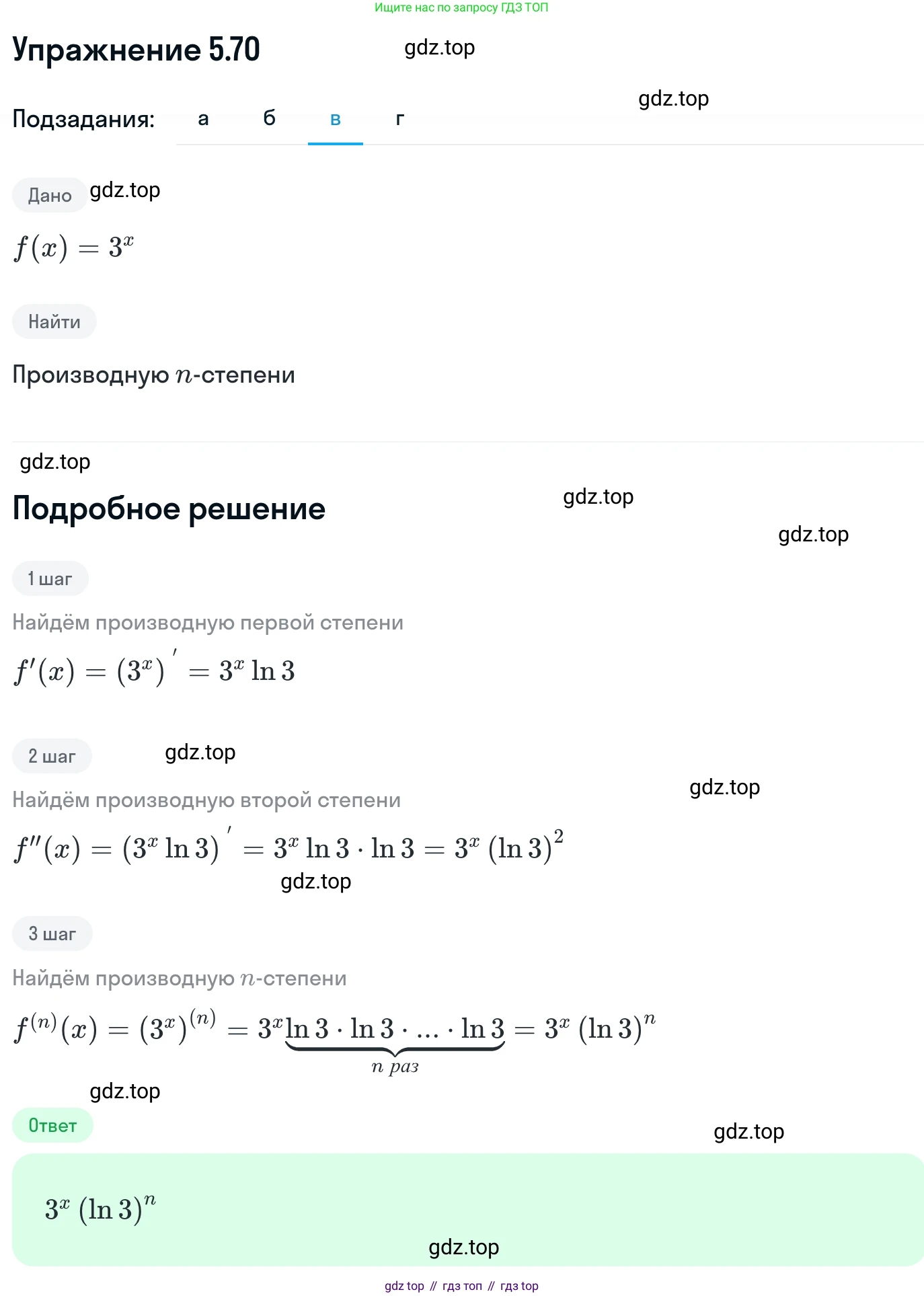 ГДЗ Алгебра, 11 класс Учебник, авторы: Никольский Сергей Михайлович, Потапов Михаил Константинович, Решетников Николай Николаевич, Шевкин Александр Владимирович, издательство Просвещение, Москва, 2014, голубого цвета, страница 137, номер 5.70, Решение 1 (продолжение 3)