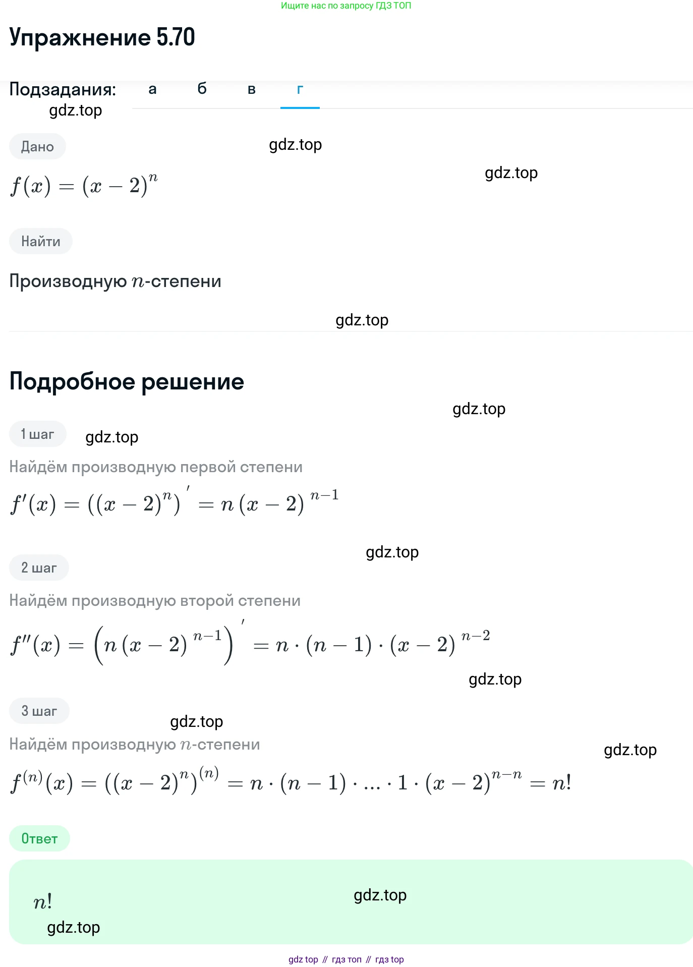 ГДЗ Алгебра, 11 класс Учебник, авторы: Никольский Сергей Михайлович, Потапов Михаил Константинович, Решетников Николай Николаевич, Шевкин Александр Владимирович, издательство Просвещение, Москва, 2014, голубого цвета, страница 137, номер 5.70, Решение 1 (продолжение 4)