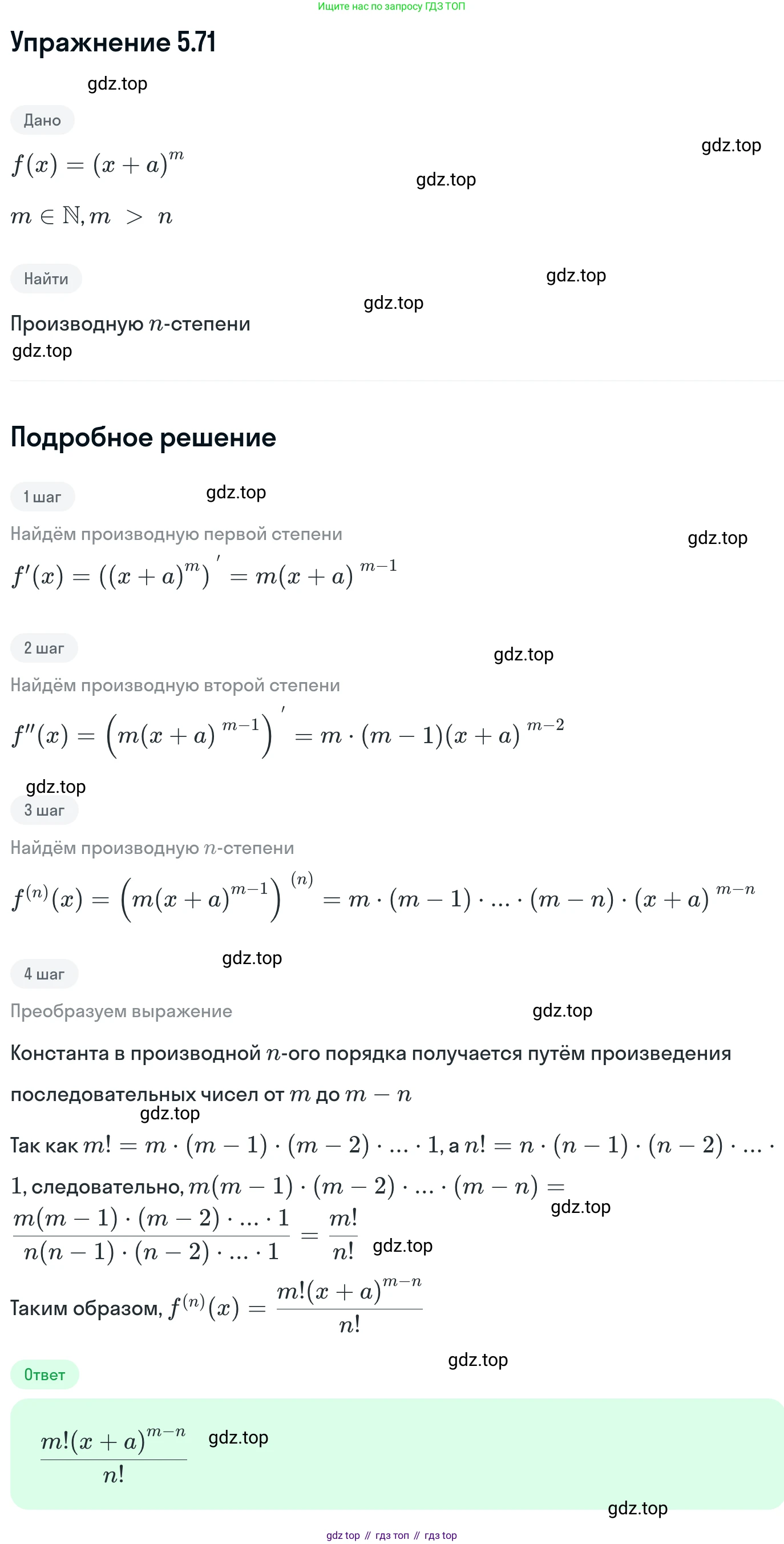 ГДЗ Алгебра, 11 класс Учебник, авторы: Никольский Сергей Михайлович, Потапов Михаил Константинович, Решетников Николай Николаевич, Шевкин Александр Владимирович, издательство Просвещение, Москва, 2014, голубого цвета, страница 137, номер 5.71, Решение 1