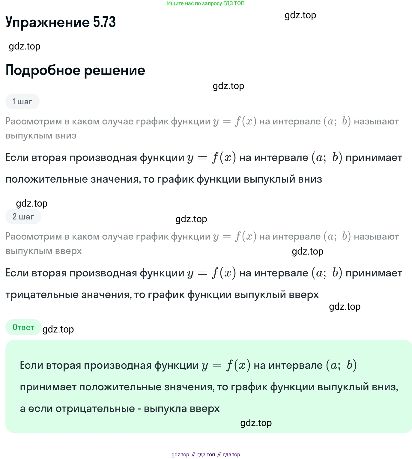 ГДЗ Алгебра, 11 класс Учебник, авторы: Никольский Сергей Михайлович, Потапов Михаил Константинович, Решетников Николай Николаевич, Шевкин Александр Владимирович, издательство Просвещение, Москва, 2014, голубого цвета, страница 140, номер 5.73, Решение 1