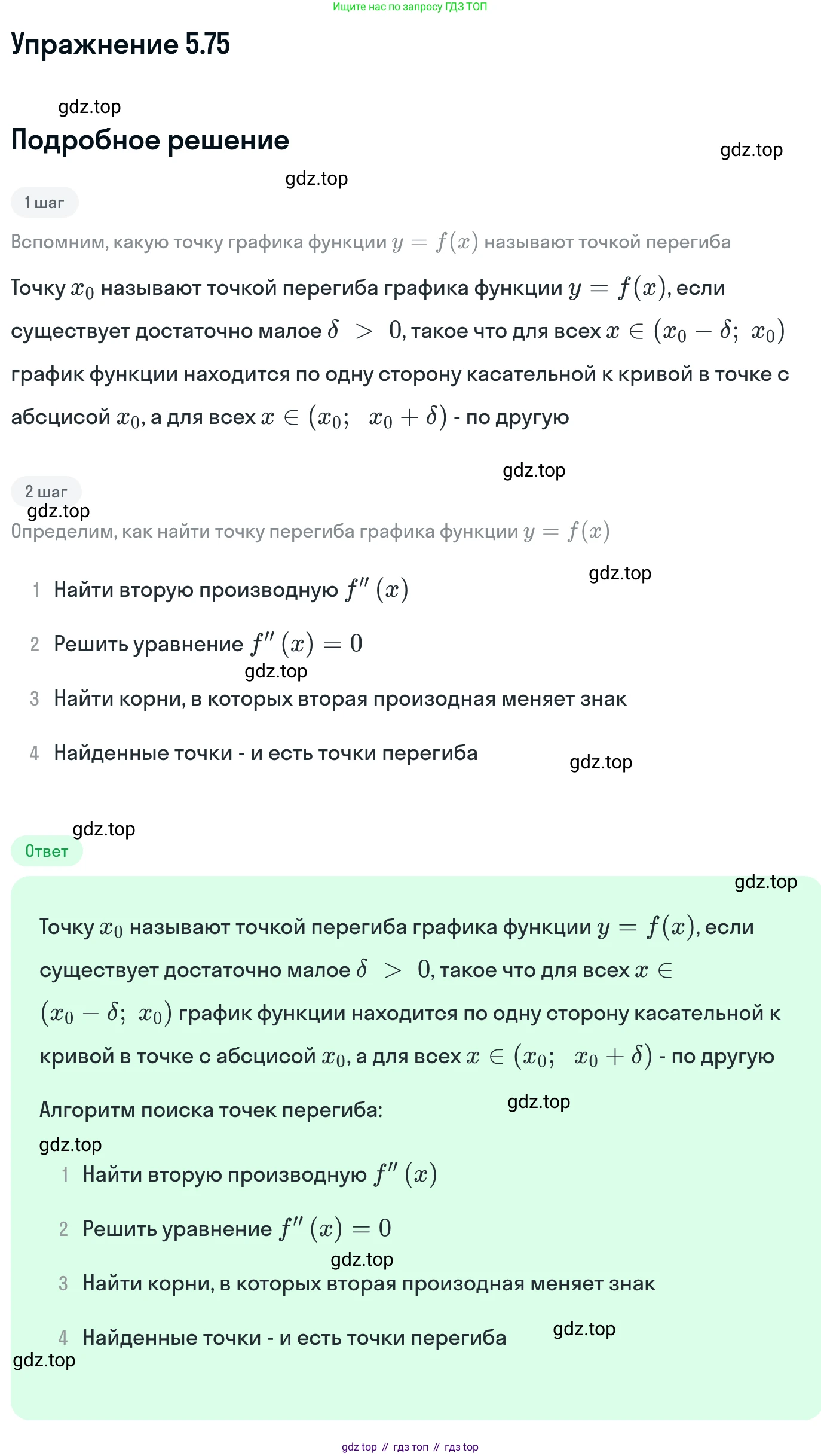 ГДЗ Алгебра, 11 класс Учебник, авторы: Никольский Сергей Михайлович, Потапов Михаил Константинович, Решетников Николай Николаевич, Шевкин Александр Владимирович, издательство Просвещение, Москва, 2014, голубого цвета, страница 140, номер 5.75, Решение 1