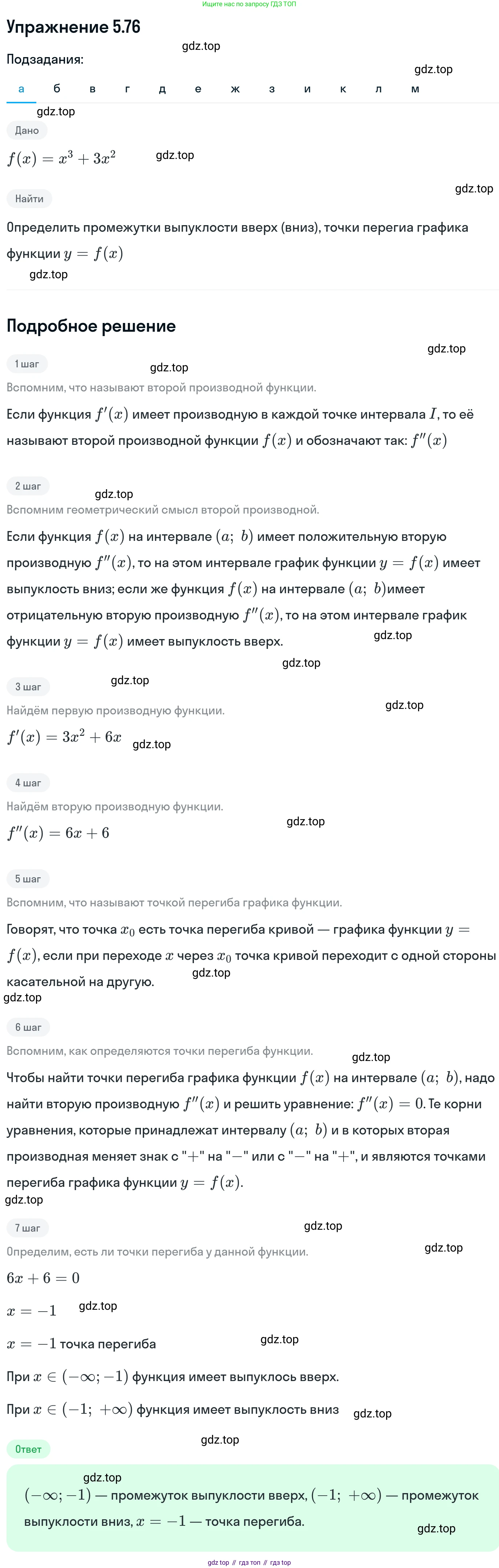ГДЗ Алгебра, 11 класс Учебник, авторы: Никольский Сергей Михайлович, Потапов Михаил Константинович, Решетников Николай Николаевич, Шевкин Александр Владимирович, издательство Просвещение, Москва, 2014, голубого цвета, страница 140, номер 5.76, Решение 1