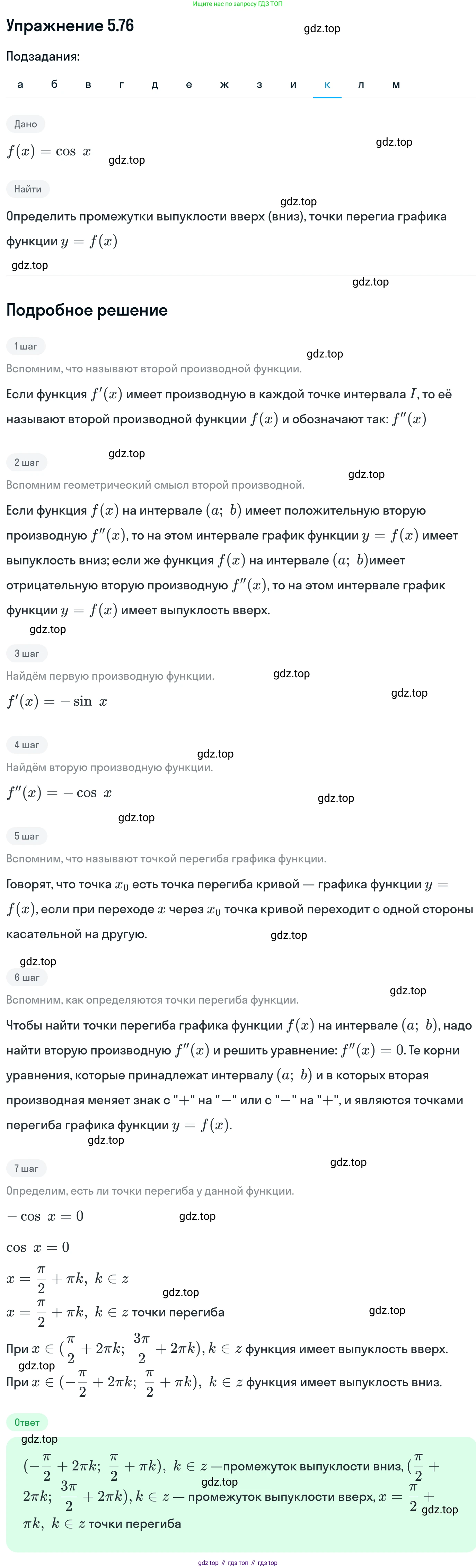 ГДЗ Алгебра, 11 класс Учебник, авторы: Никольский Сергей Михайлович, Потапов Михаил Константинович, Решетников Николай Николаевич, Шевкин Александр Владимирович, издательство Просвещение, Москва, 2014, голубого цвета, страница 140, номер 5.76, Решение 1 (продолжение 10)