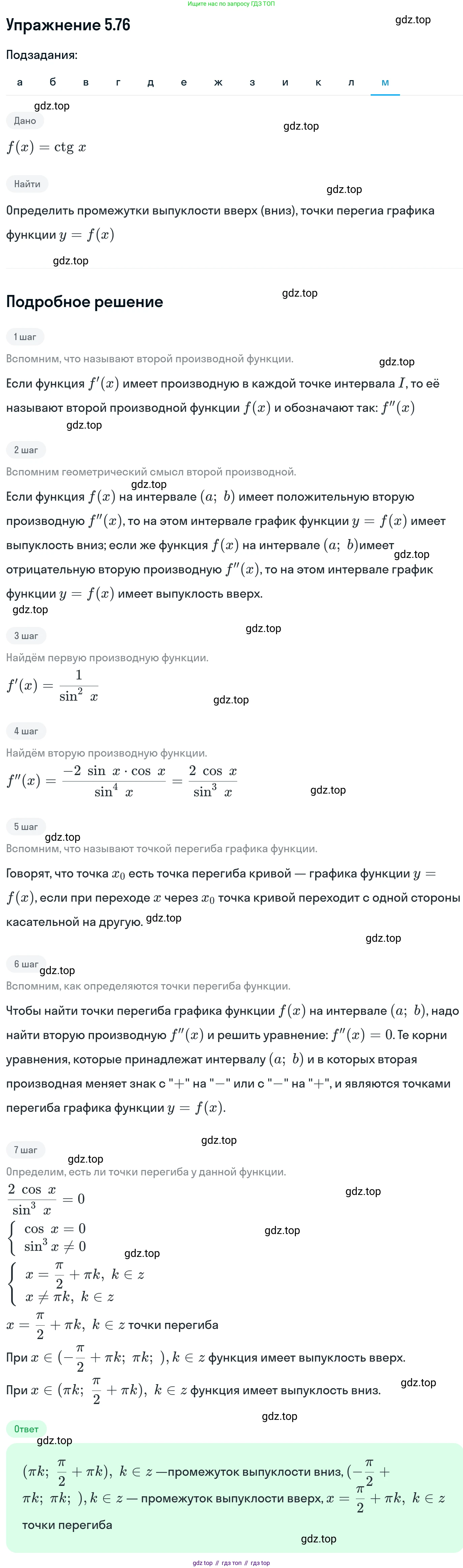 ГДЗ Алгебра, 11 класс Учебник, авторы: Никольский Сергей Михайлович, Потапов Михаил Константинович, Решетников Николай Николаевич, Шевкин Александр Владимирович, издательство Просвещение, Москва, 2014, голубого цвета, страница 140, номер 5.76, Решение 1 (продолжение 12)