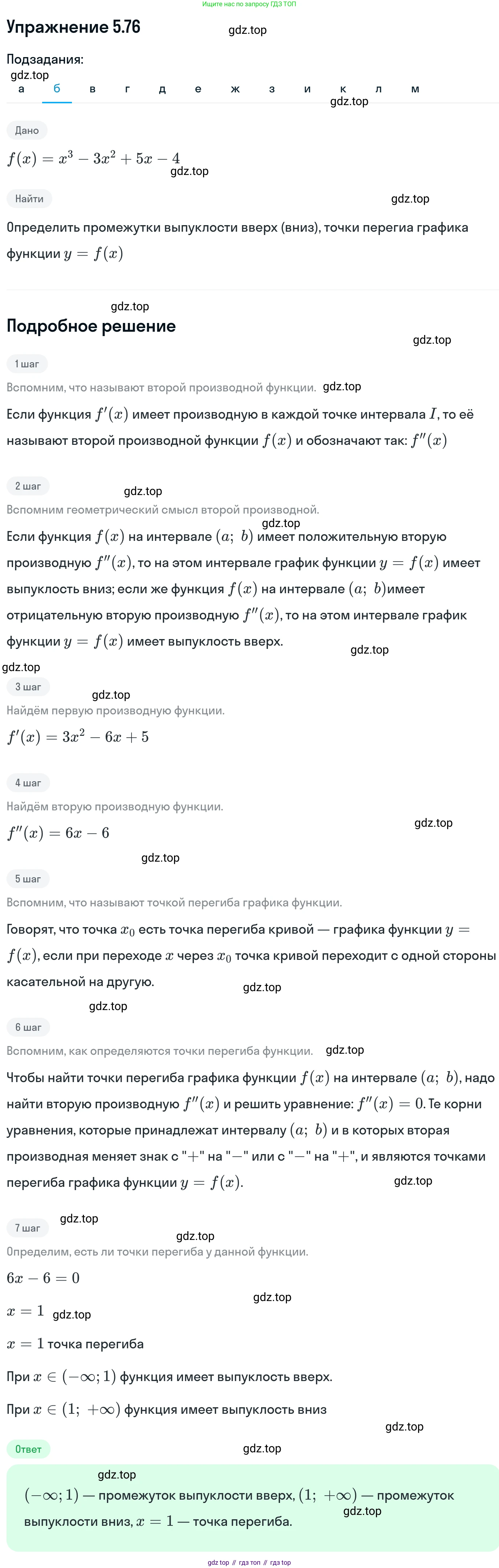 ГДЗ Алгебра, 11 класс Учебник, авторы: Никольский Сергей Михайлович, Потапов Михаил Константинович, Решетников Николай Николаевич, Шевкин Александр Владимирович, издательство Просвещение, Москва, 2014, голубого цвета, страница 140, номер 5.76, Решение 1 (продолжение 2)