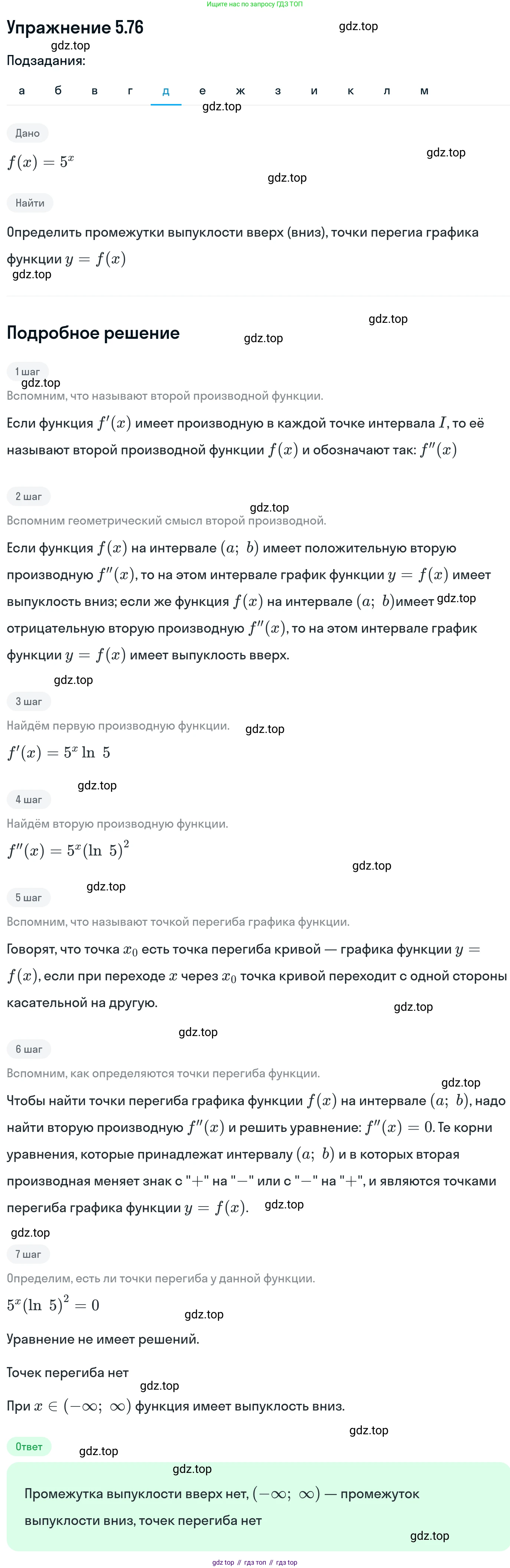 ГДЗ Алгебра, 11 класс Учебник, авторы: Никольский Сергей Михайлович, Потапов Михаил Константинович, Решетников Николай Николаевич, Шевкин Александр Владимирович, издательство Просвещение, Москва, 2014, голубого цвета, страница 140, номер 5.76, Решение 1 (продолжение 5)