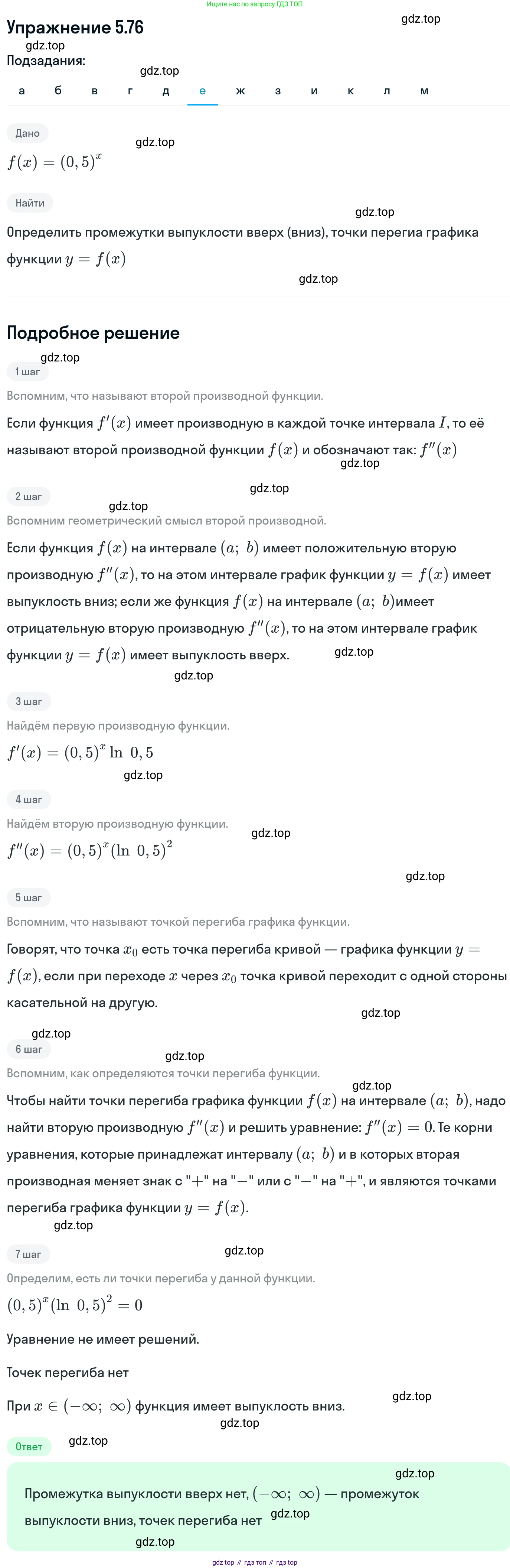 ГДЗ Алгебра, 11 класс Учебник, авторы: Никольский Сергей Михайлович, Потапов Михаил Константинович, Решетников Николай Николаевич, Шевкин Александр Владимирович, издательство Просвещение, Москва, 2014, голубого цвета, страница 140, номер 5.76, Решение 1 (продолжение 6)