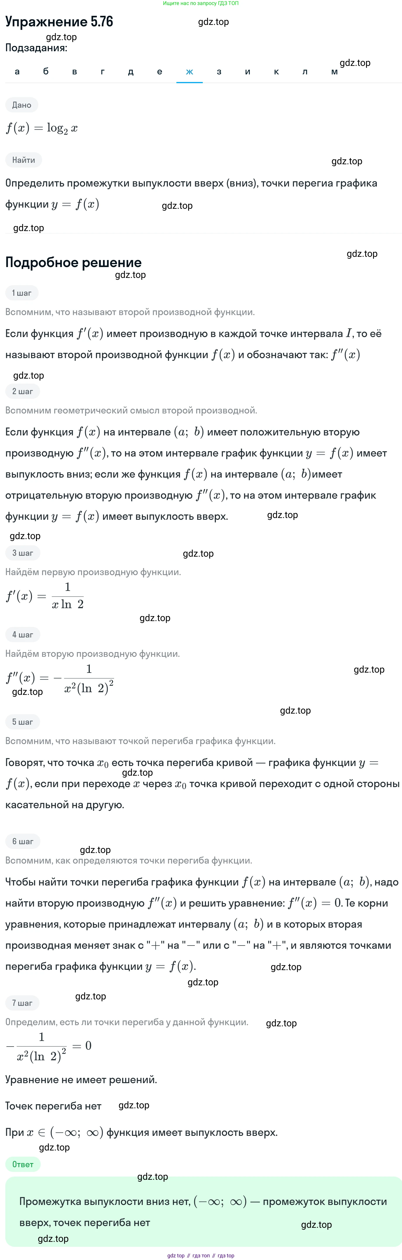 ГДЗ Алгебра, 11 класс Учебник, авторы: Никольский Сергей Михайлович, Потапов Михаил Константинович, Решетников Николай Николаевич, Шевкин Александр Владимирович, издательство Просвещение, Москва, 2014, голубого цвета, страница 140, номер 5.76, Решение 1 (продолжение 7)