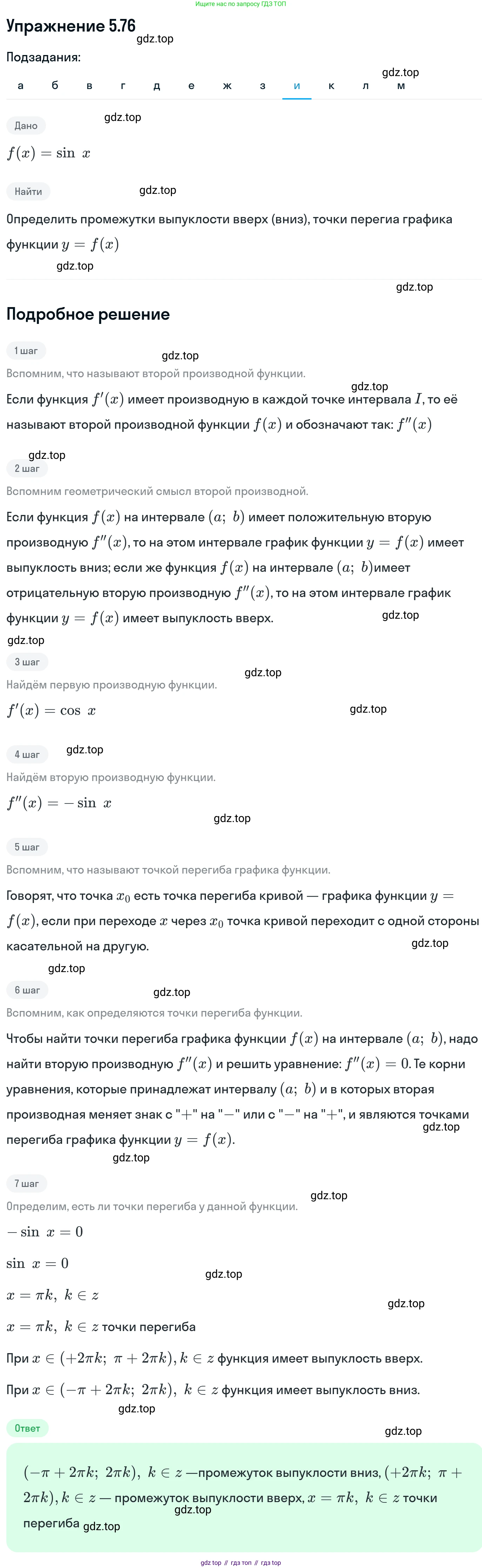 ГДЗ Алгебра, 11 класс Учебник, авторы: Никольский Сергей Михайлович, Потапов Михаил Константинович, Решетников Николай Николаевич, Шевкин Александр Владимирович, издательство Просвещение, Москва, 2014, голубого цвета, страница 140, номер 5.76, Решение 1 (продолжение 9)