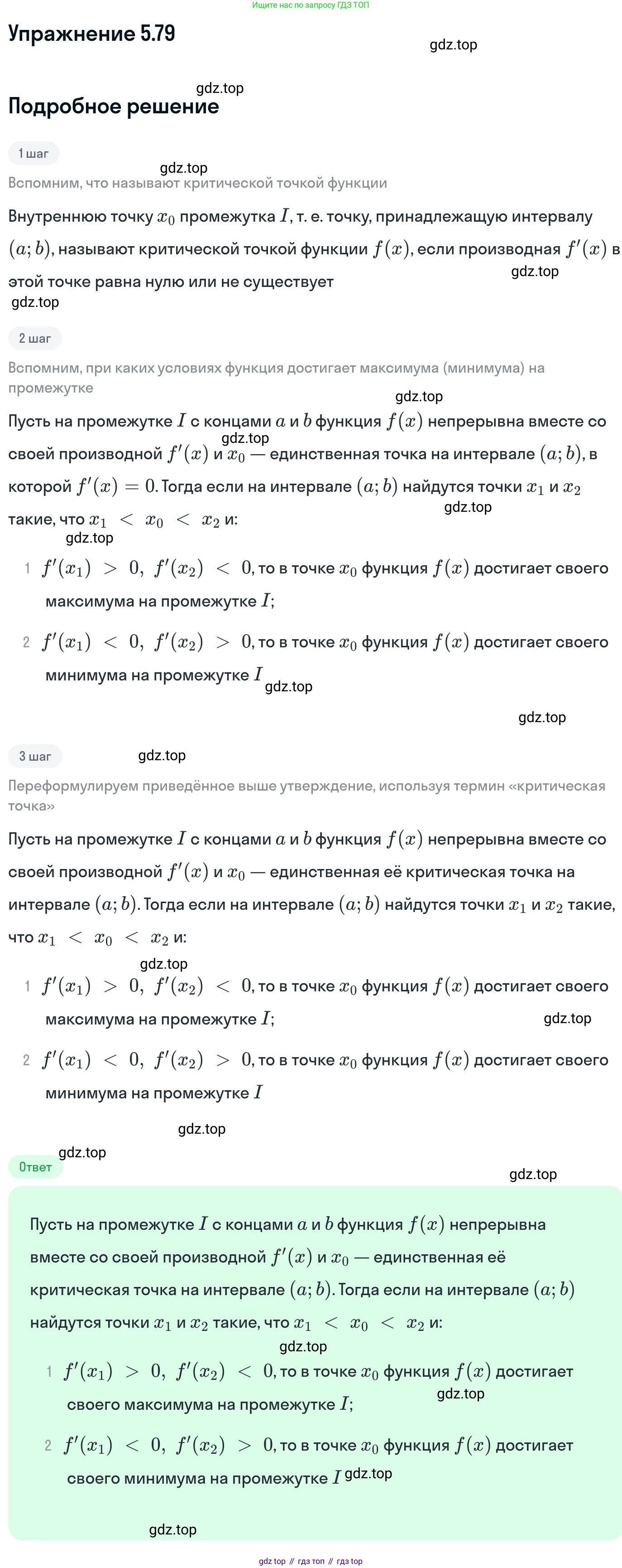 ГДЗ Алгебра, 11 класс Учебник, авторы: Никольский Сергей Михайлович, Потапов Михаил Константинович, Решетников Николай Николаевич, Шевкин Александр Владимирович, издательство Просвещение, Москва, 2014, голубого цвета, страница 144, номер 5.79, Решение 1