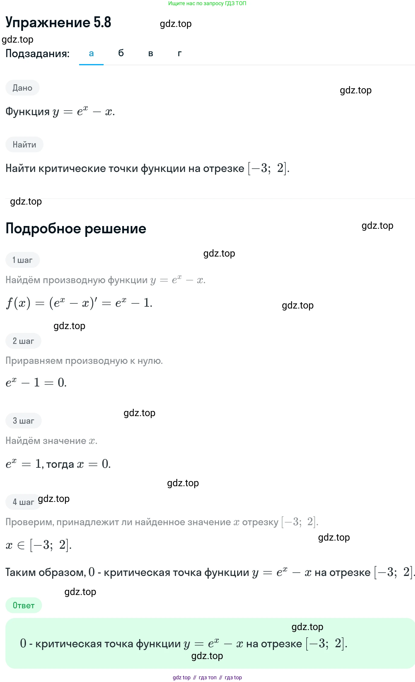 ГДЗ Алгебра, 11 класс Учебник, авторы: Никольский Сергей Михайлович, Потапов Михаил Константинович, Решетников Николай Николаевич, Шевкин Александр Владимирович, издательство Просвещение, Москва, 2014, голубого цвета, страница 120, номер 5.8, Решение 1