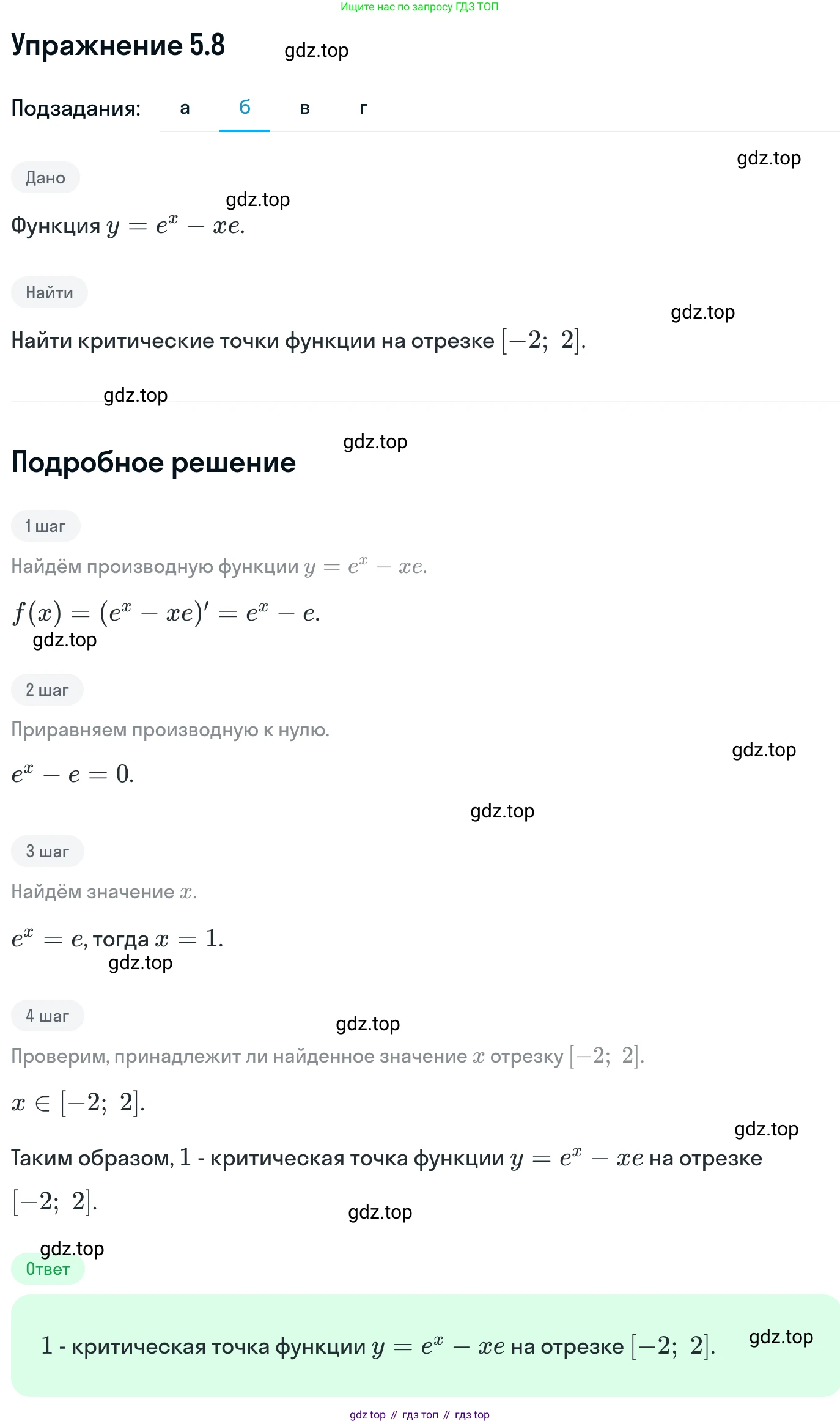 ГДЗ Алгебра, 11 класс Учебник, авторы: Никольский Сергей Михайлович, Потапов Михаил Константинович, Решетников Николай Николаевич, Шевкин Александр Владимирович, издательство Просвещение, Москва, 2014, голубого цвета, страница 120, номер 5.8, Решение 1 (продолжение 2)