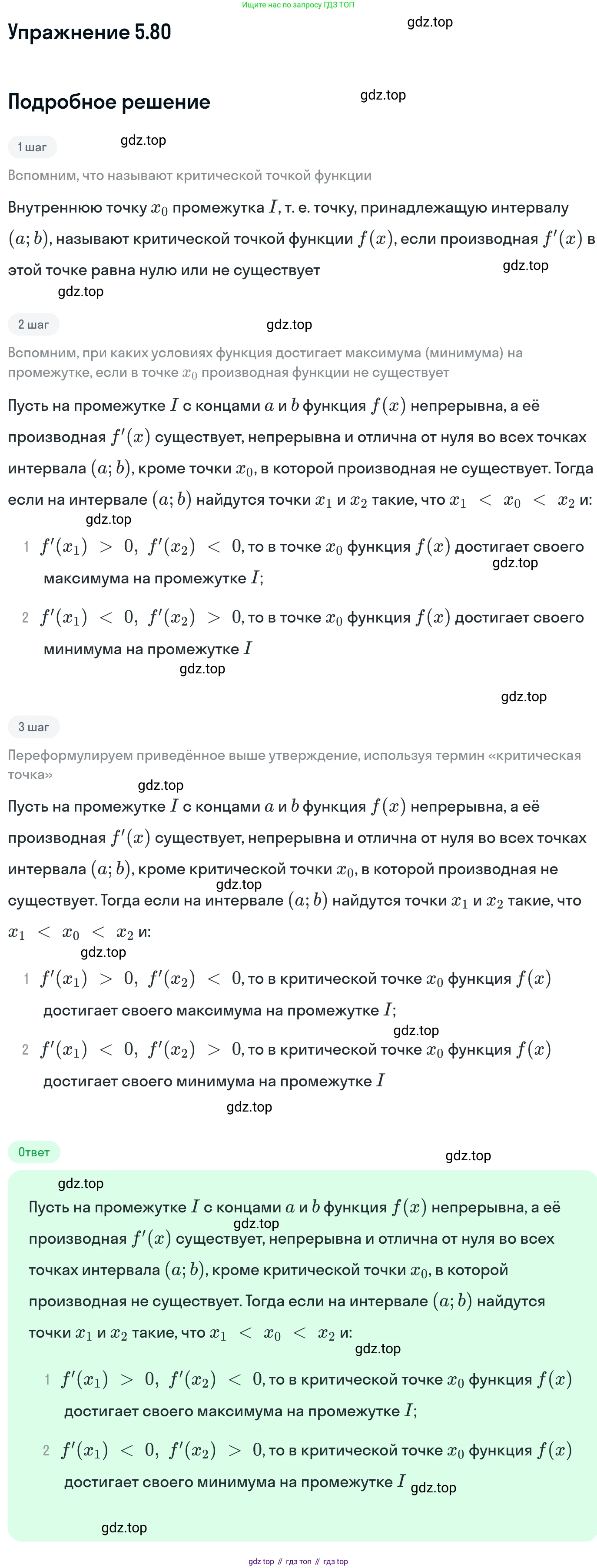 ГДЗ Алгебра, 11 класс Учебник, авторы: Никольский Сергей Михайлович, Потапов Михаил Константинович, Решетников Николай Николаевич, Шевкин Александр Владимирович, издательство Просвещение, Москва, 2014, голубого цвета, страница 144, номер 5.80, Решение 1
