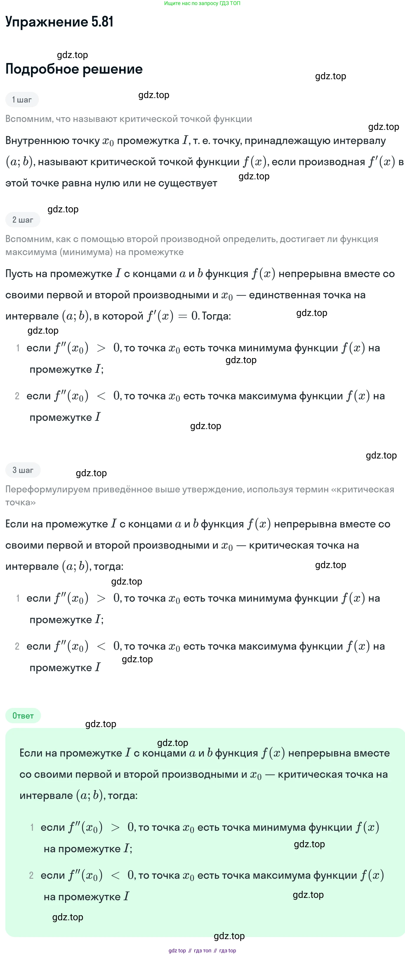 ГДЗ Алгебра, 11 класс Учебник, авторы: Никольский Сергей Михайлович, Потапов Михаил Константинович, Решетников Николай Николаевич, Шевкин Александр Владимирович, издательство Просвещение, Москва, 2014, голубого цвета, страница 144, номер 5.81, Решение 1