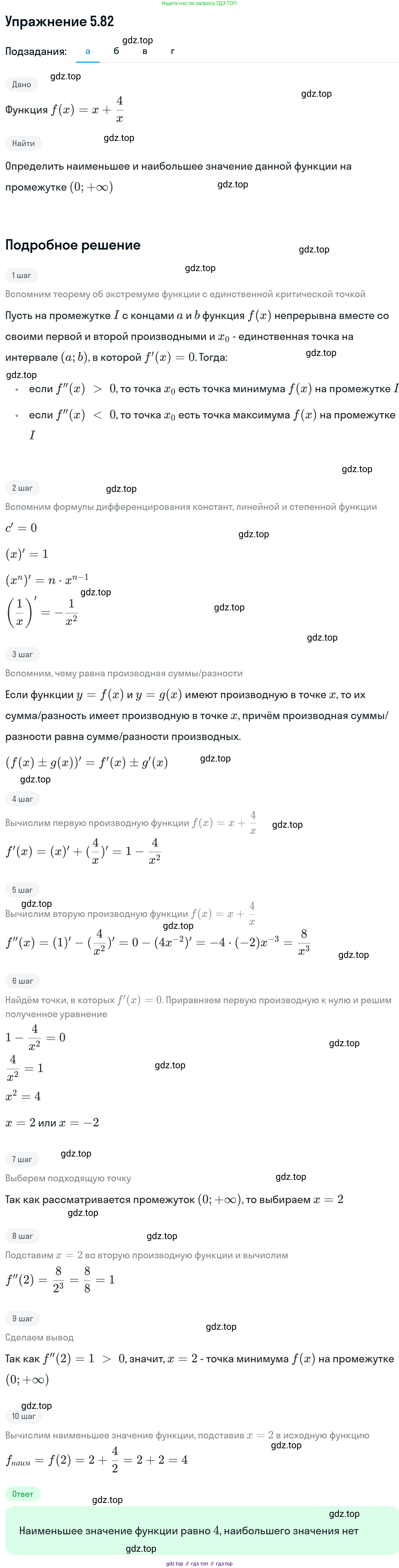 ГДЗ Алгебра, 11 класс Учебник, авторы: Никольский Сергей Михайлович, Потапов Михаил Константинович, Решетников Николай Николаевич, Шевкин Александр Владимирович, издательство Просвещение, Москва, 2014, голубого цвета, страница 144, номер 5.82, Решение 1
