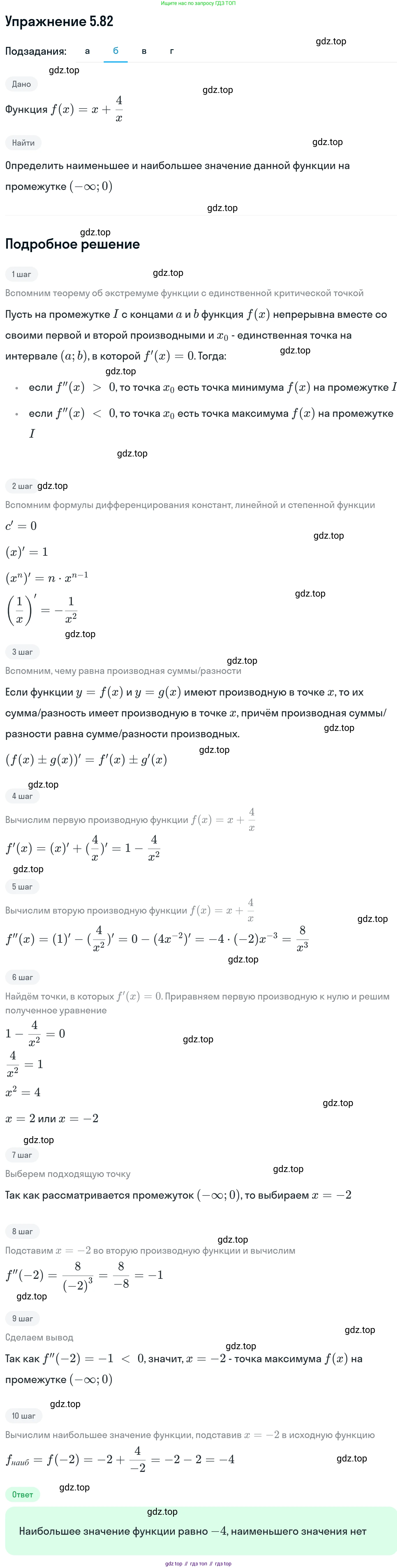 ГДЗ Алгебра, 11 класс Учебник, авторы: Никольский Сергей Михайлович, Потапов Михаил Константинович, Решетников Николай Николаевич, Шевкин Александр Владимирович, издательство Просвещение, Москва, 2014, голубого цвета, страница 144, номер 5.82, Решение 1 (продолжение 2)