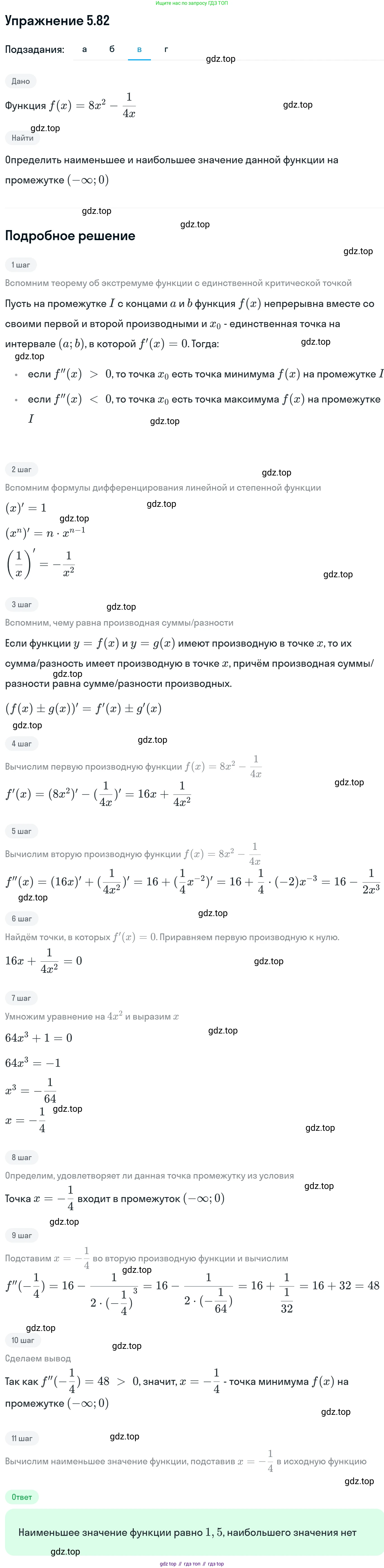 ГДЗ Алгебра, 11 класс Учебник, авторы: Никольский Сергей Михайлович, Потапов Михаил Константинович, Решетников Николай Николаевич, Шевкин Александр Владимирович, издательство Просвещение, Москва, 2014, голубого цвета, страница 144, номер 5.82, Решение 1 (продолжение 3)