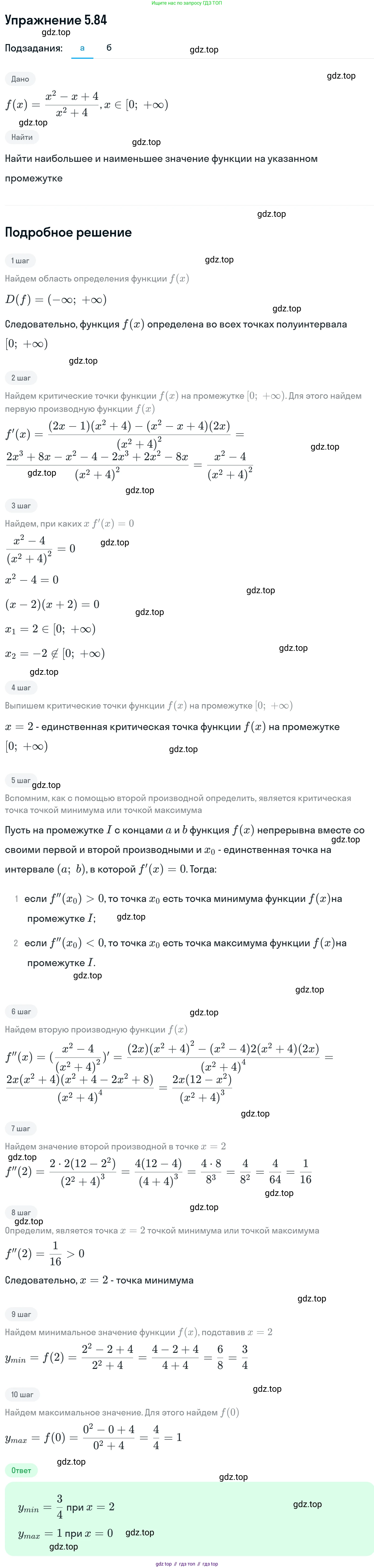 ГДЗ Алгебра, 11 класс Учебник, авторы: Никольский Сергей Михайлович, Потапов Михаил Константинович, Решетников Николай Николаевич, Шевкин Александр Владимирович, издательство Просвещение, Москва, 2014, голубого цвета, страница 145, номер 5.84, Решение 1