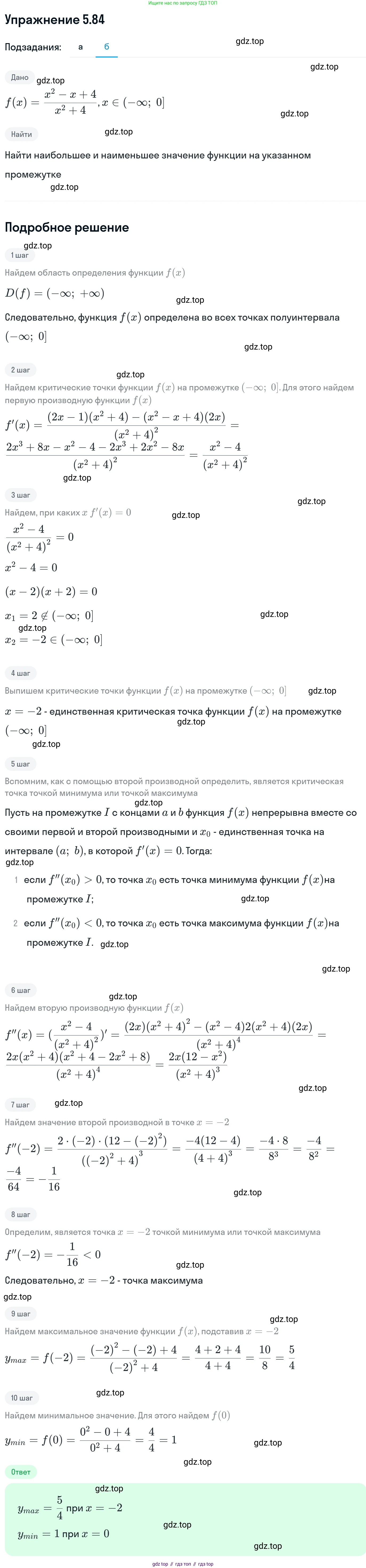 ГДЗ Алгебра, 11 класс Учебник, авторы: Никольский Сергей Михайлович, Потапов Михаил Константинович, Решетников Николай Николаевич, Шевкин Александр Владимирович, издательство Просвещение, Москва, 2014, голубого цвета, страница 145, номер 5.84, Решение 1 (продолжение 2)