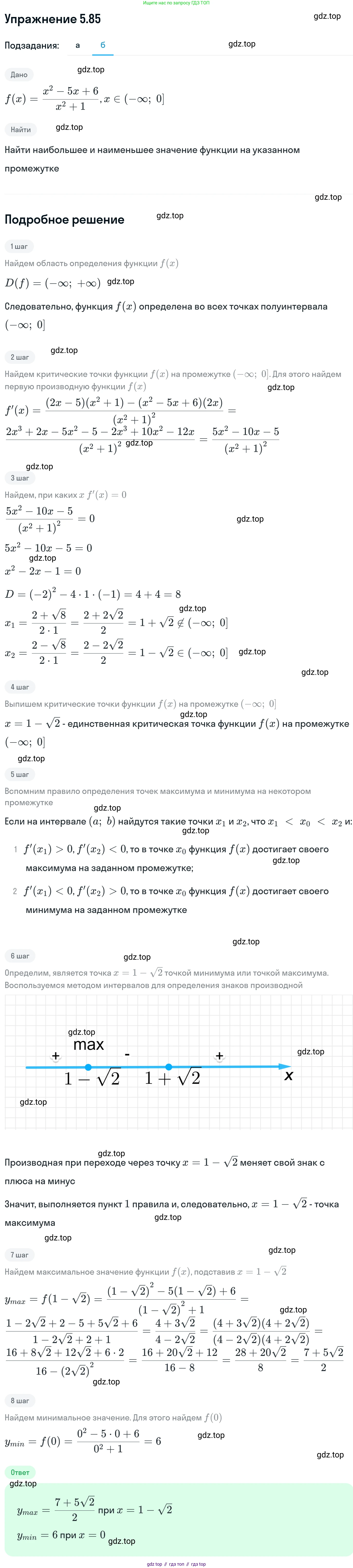 ГДЗ Алгебра, 11 класс Учебник, авторы: Никольский Сергей Михайлович, Потапов Михаил Константинович, Решетников Николай Николаевич, Шевкин Александр Владимирович, издательство Просвещение, Москва, 2014, голубого цвета, страница 145, номер 5.85, Решение 1 (продолжение 2)