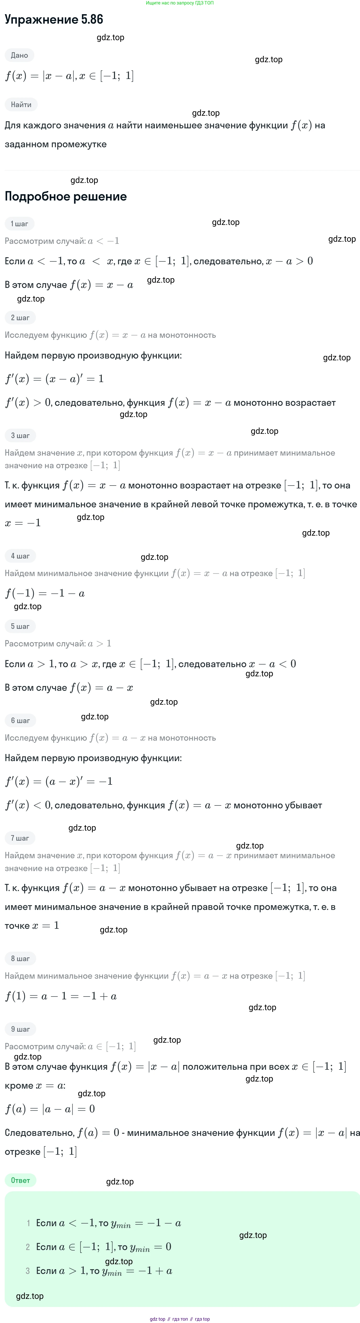ГДЗ Алгебра, 11 класс Учебник, авторы: Никольский Сергей Михайлович, Потапов Михаил Константинович, Решетников Николай Николаевич, Шевкин Александр Владимирович, издательство Просвещение, Москва, 2014, голубого цвета, страница 145, номер 5.86, Решение 1