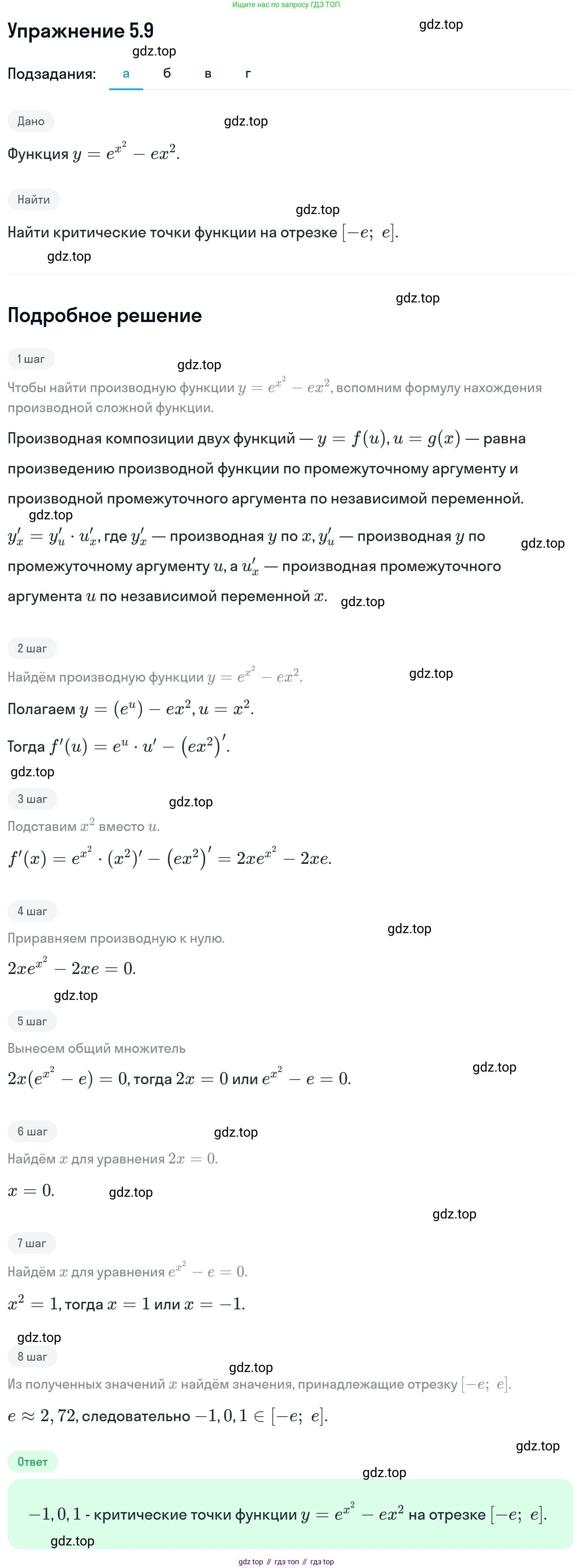 ГДЗ Алгебра, 11 класс Учебник, авторы: Никольский Сергей Михайлович, Потапов Михаил Константинович, Решетников Николай Николаевич, Шевкин Александр Владимирович, издательство Просвещение, Москва, 2014, голубого цвета, страница 120, номер 5.9, Решение 1