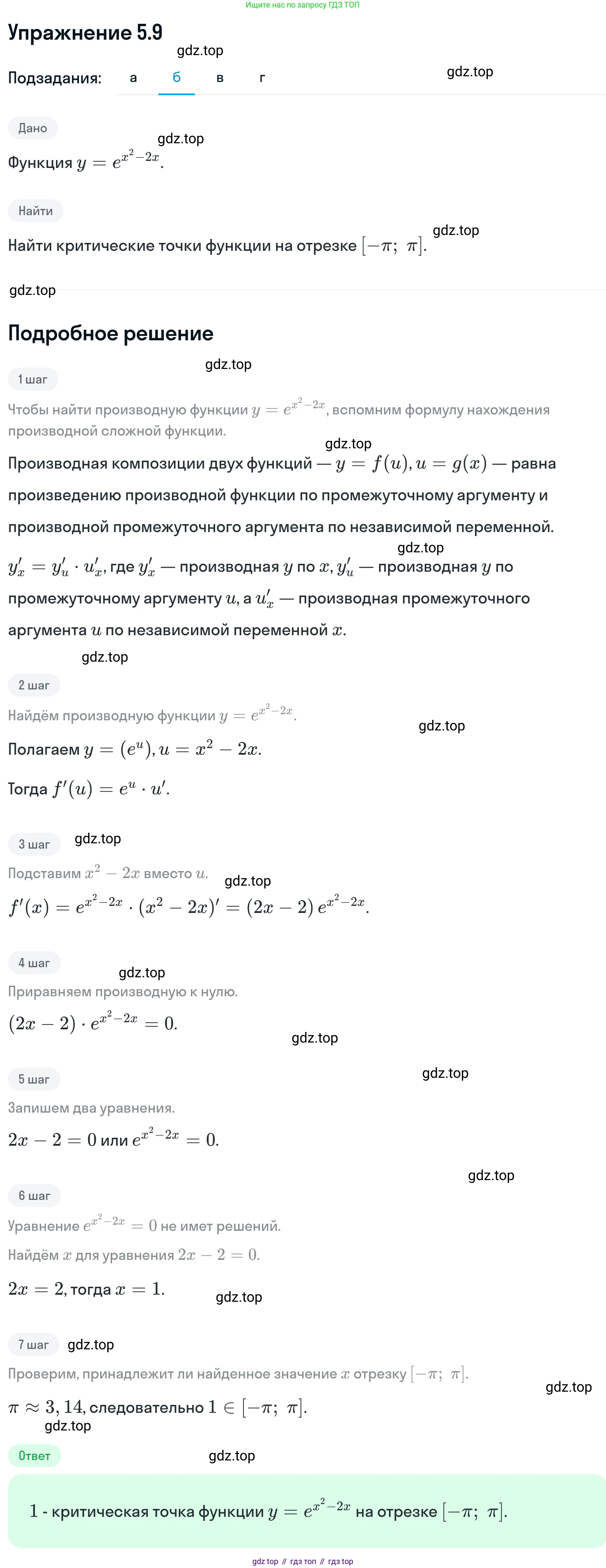 ГДЗ Алгебра, 11 класс Учебник, авторы: Никольский Сергей Михайлович, Потапов Михаил Константинович, Решетников Николай Николаевич, Шевкин Александр Владимирович, издательство Просвещение, Москва, 2014, голубого цвета, страница 120, номер 5.9, Решение 1 (продолжение 2)