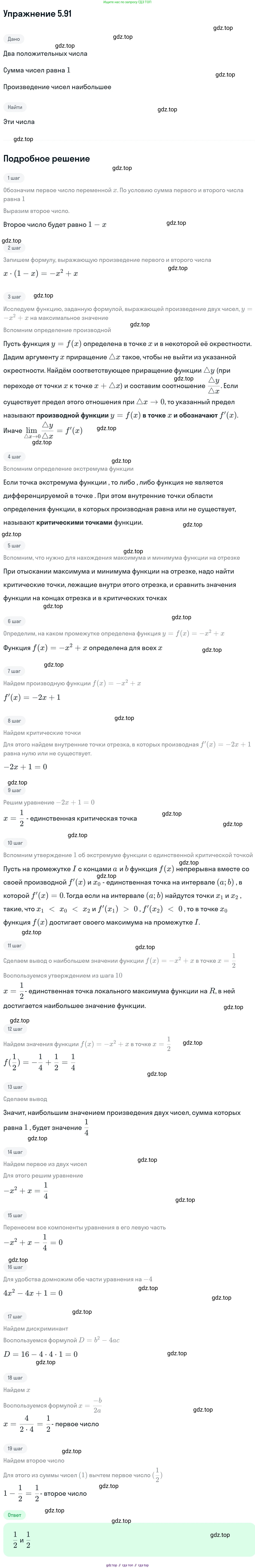 ГДЗ Алгебра, 11 класс Учебник, авторы: Никольский Сергей Михайлович, Потапов Михаил Константинович, Решетников Николай Николаевич, Шевкин Александр Владимирович, издательство Просвещение, Москва, 2014, голубого цвета, страница 148, номер 5.91, Решение 1
