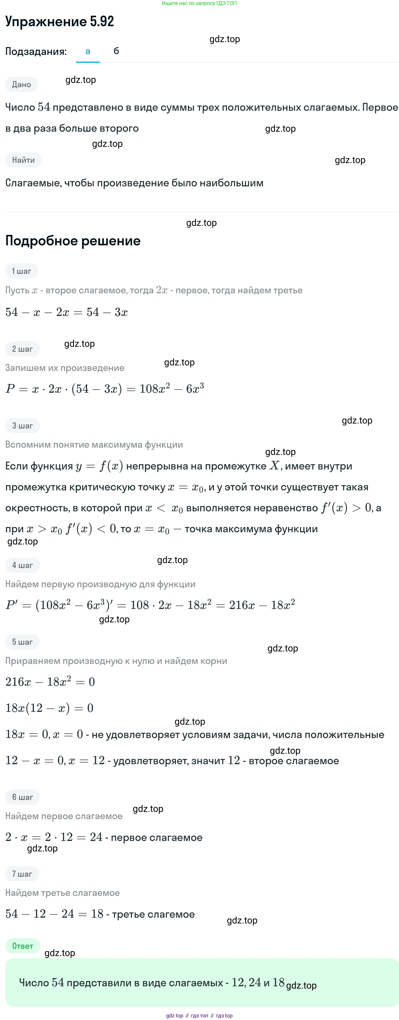 ГДЗ Алгебра, 11 класс Учебник, авторы: Никольский Сергей Михайлович, Потапов Михаил Константинович, Решетников Николай Николаевич, Шевкин Александр Владимирович, издательство Просвещение, Москва, 2014, голубого цвета, страница 148, номер 5.92, Решение 1