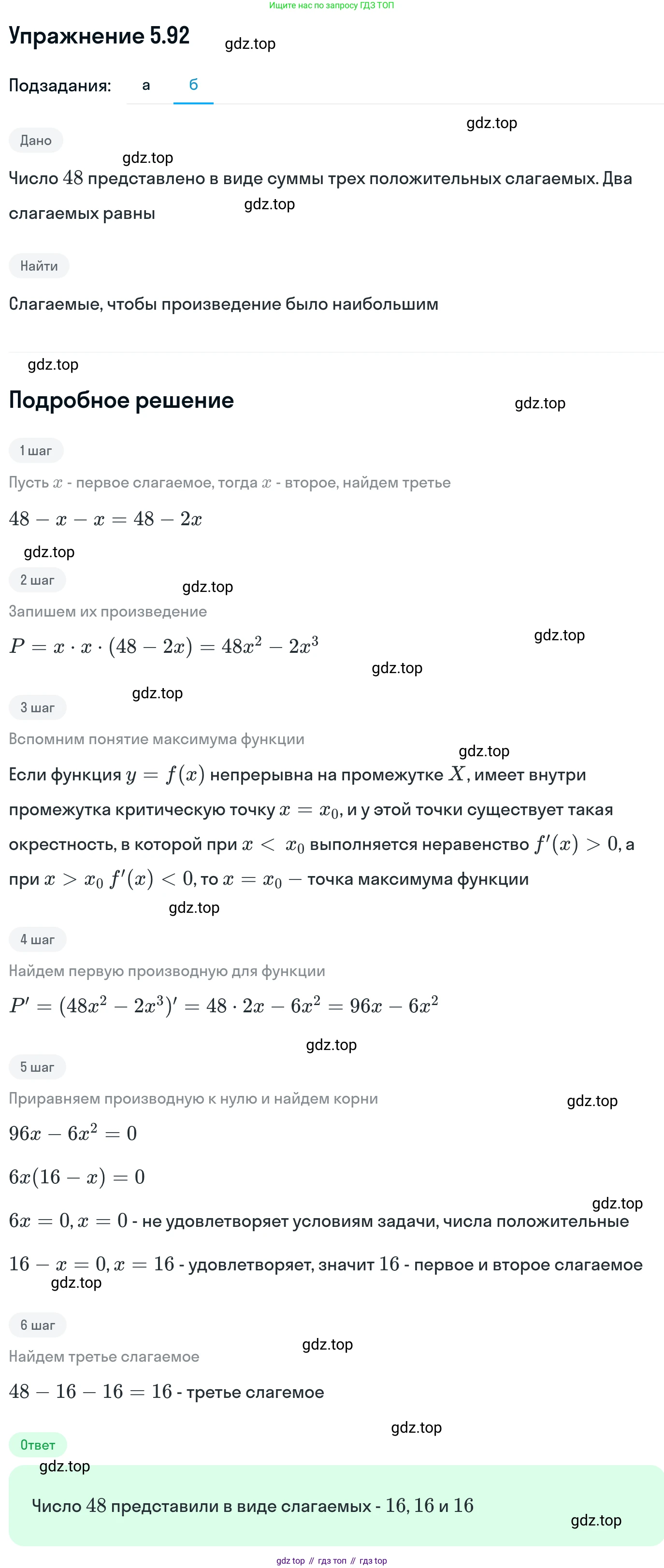 ГДЗ Алгебра, 11 класс Учебник, авторы: Никольский Сергей Михайлович, Потапов Михаил Константинович, Решетников Николай Николаевич, Шевкин Александр Владимирович, издательство Просвещение, Москва, 2014, голубого цвета, страница 148, номер 5.92, Решение 1 (продолжение 2)