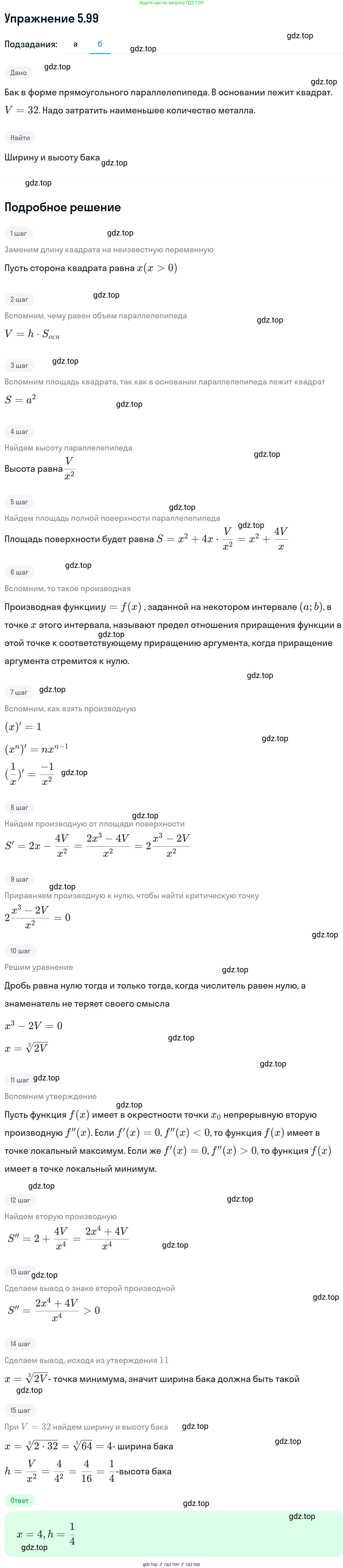 ГДЗ Алгебра, 11 класс Учебник, авторы: Никольский Сергей Михайлович, Потапов Михаил Константинович, Решетников Николай Николаевич, Шевкин Александр Владимирович, издательство Просвещение, Москва, 2014, голубого цвета, страница 149, номер 5.99, Решение 1 (продолжение 2)