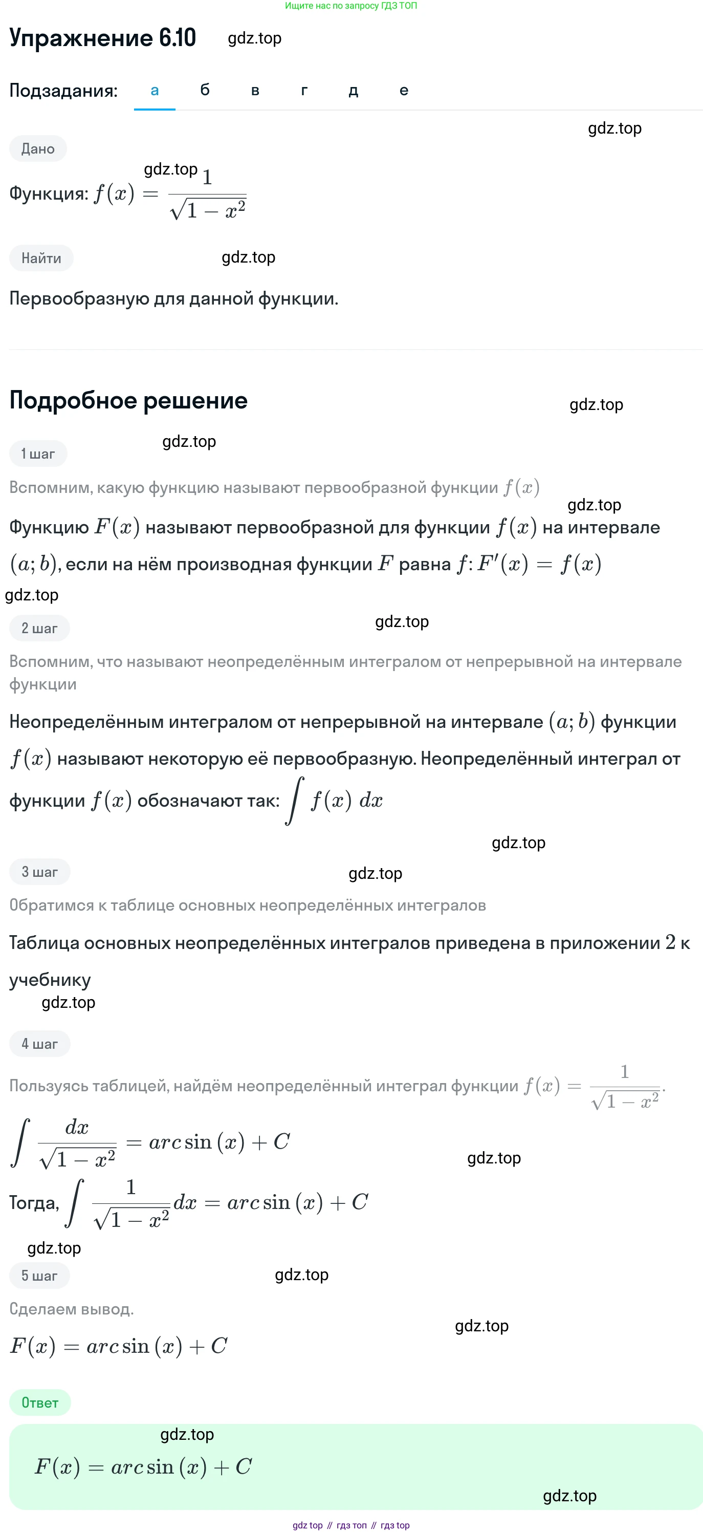 ГДЗ Алгебра, 11 класс Учебник, авторы: Никольский Сергей Михайлович, Потапов Михаил Константинович, Решетников Николай Николаевич, Шевкин Александр Владимирович, издательство Просвещение, Москва, 2014, голубого цвета, страница 171, номер 6.10, Решение 1