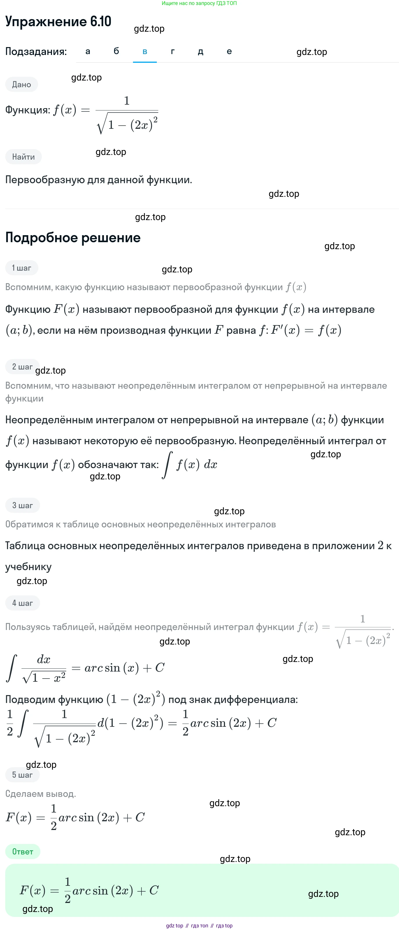 ГДЗ Алгебра, 11 класс Учебник, авторы: Никольский Сергей Михайлович, Потапов Михаил Константинович, Решетников Николай Николаевич, Шевкин Александр Владимирович, издательство Просвещение, Москва, 2014, голубого цвета, страница 171, номер 6.10, Решение 1 (продолжение 3)