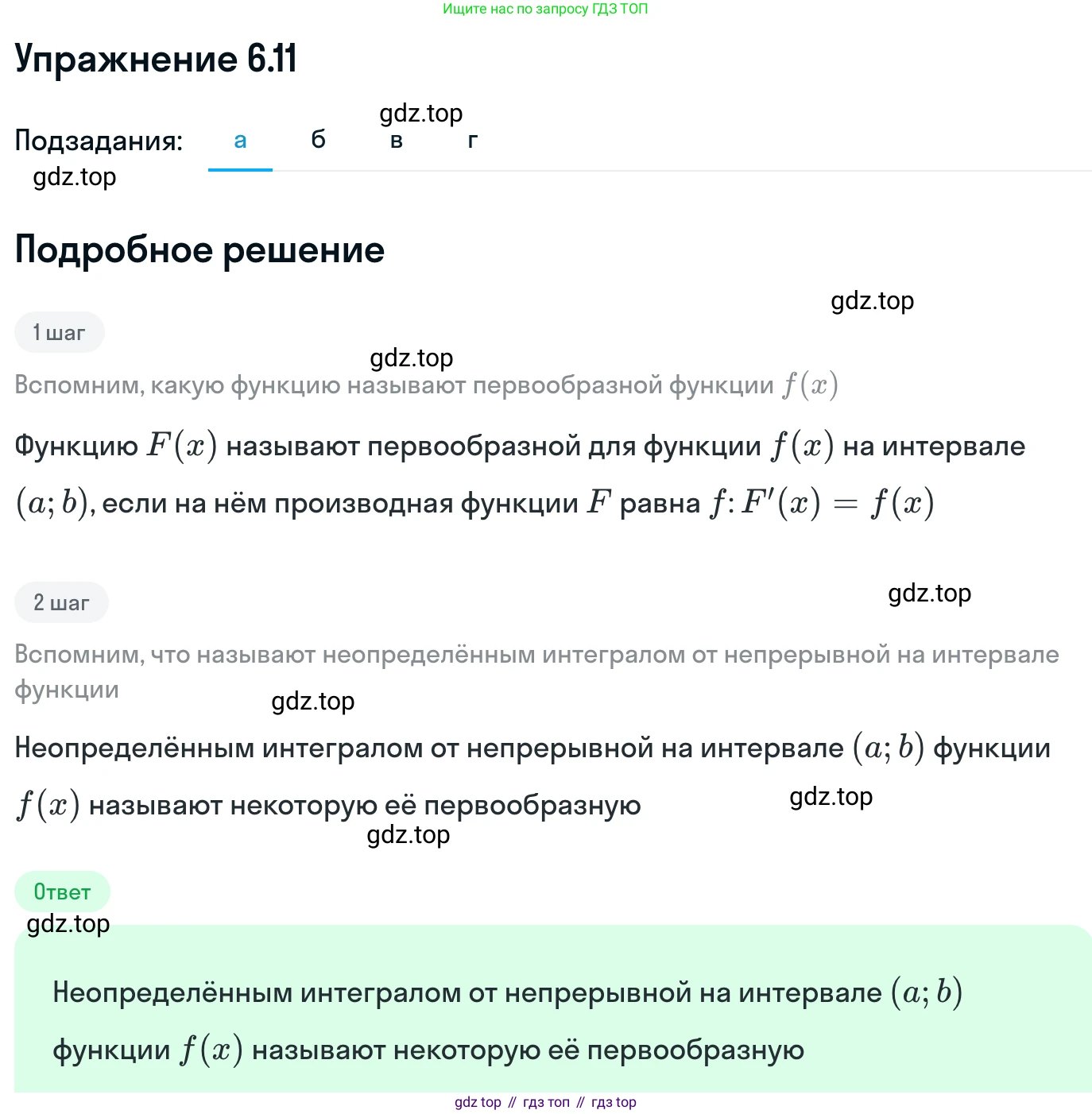 ГДЗ Алгебра, 11 класс Учебник, авторы: Никольский Сергей Михайлович, Потапов Михаил Константинович, Решетников Николай Николаевич, Шевкин Александр Владимирович, издательство Просвещение, Москва, 2014, голубого цвета, страница 171, номер 6.11, Решение 1