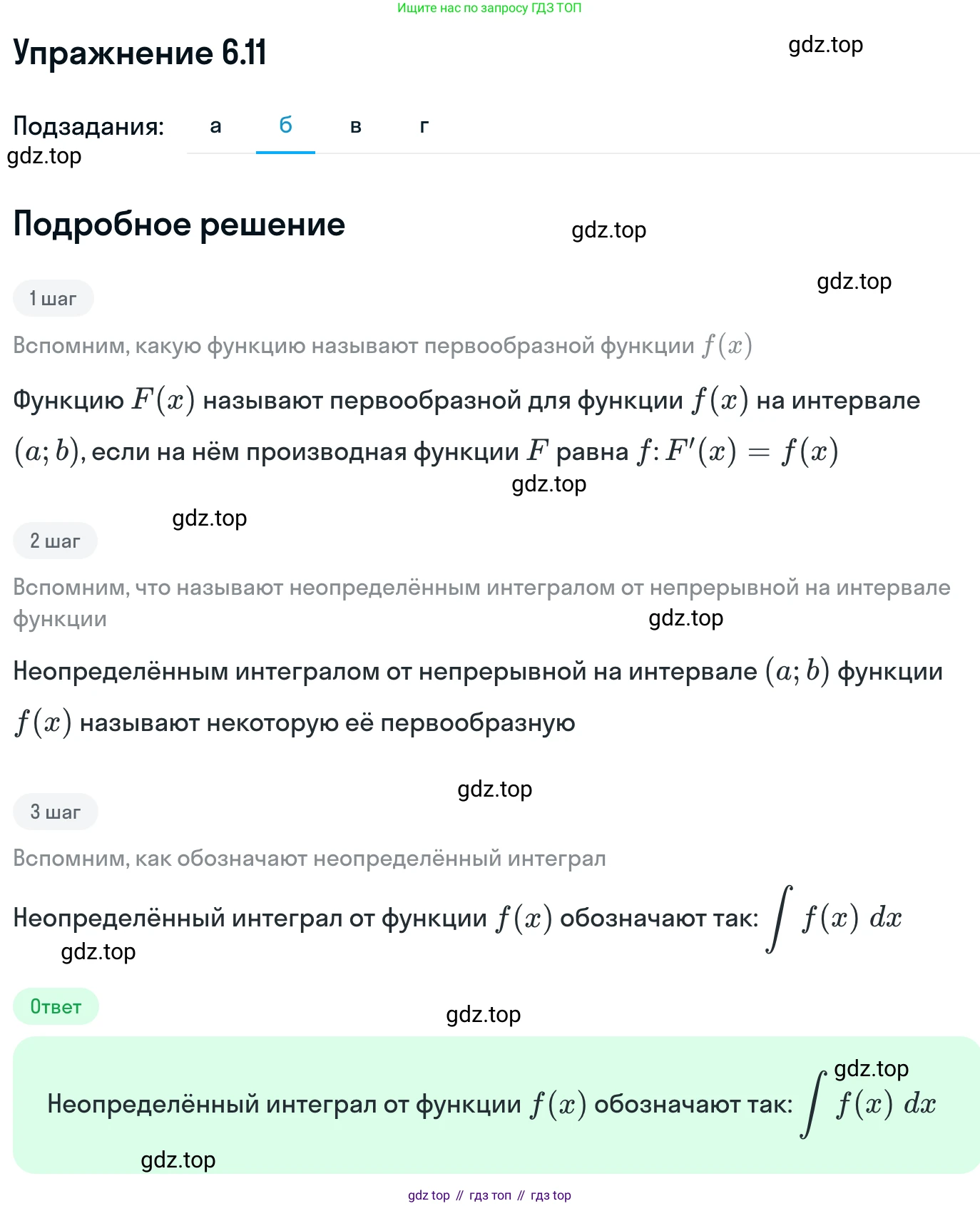 ГДЗ Алгебра, 11 класс Учебник, авторы: Никольский Сергей Михайлович, Потапов Михаил Константинович, Решетников Николай Николаевич, Шевкин Александр Владимирович, издательство Просвещение, Москва, 2014, голубого цвета, страница 171, номер 6.11, Решение 1 (продолжение 2)