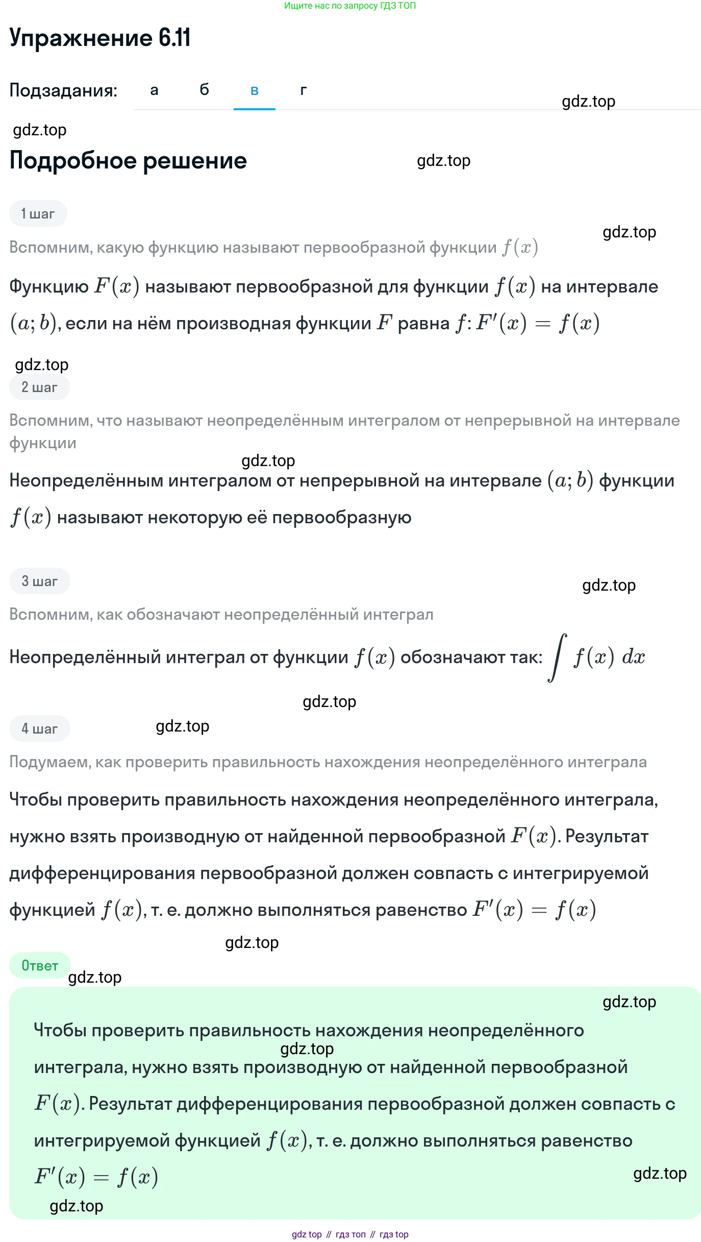 ГДЗ Алгебра, 11 класс Учебник, авторы: Никольский Сергей Михайлович, Потапов Михаил Константинович, Решетников Николай Николаевич, Шевкин Александр Владимирович, издательство Просвещение, Москва, 2014, голубого цвета, страница 171, номер 6.11, Решение 1 (продолжение 3)