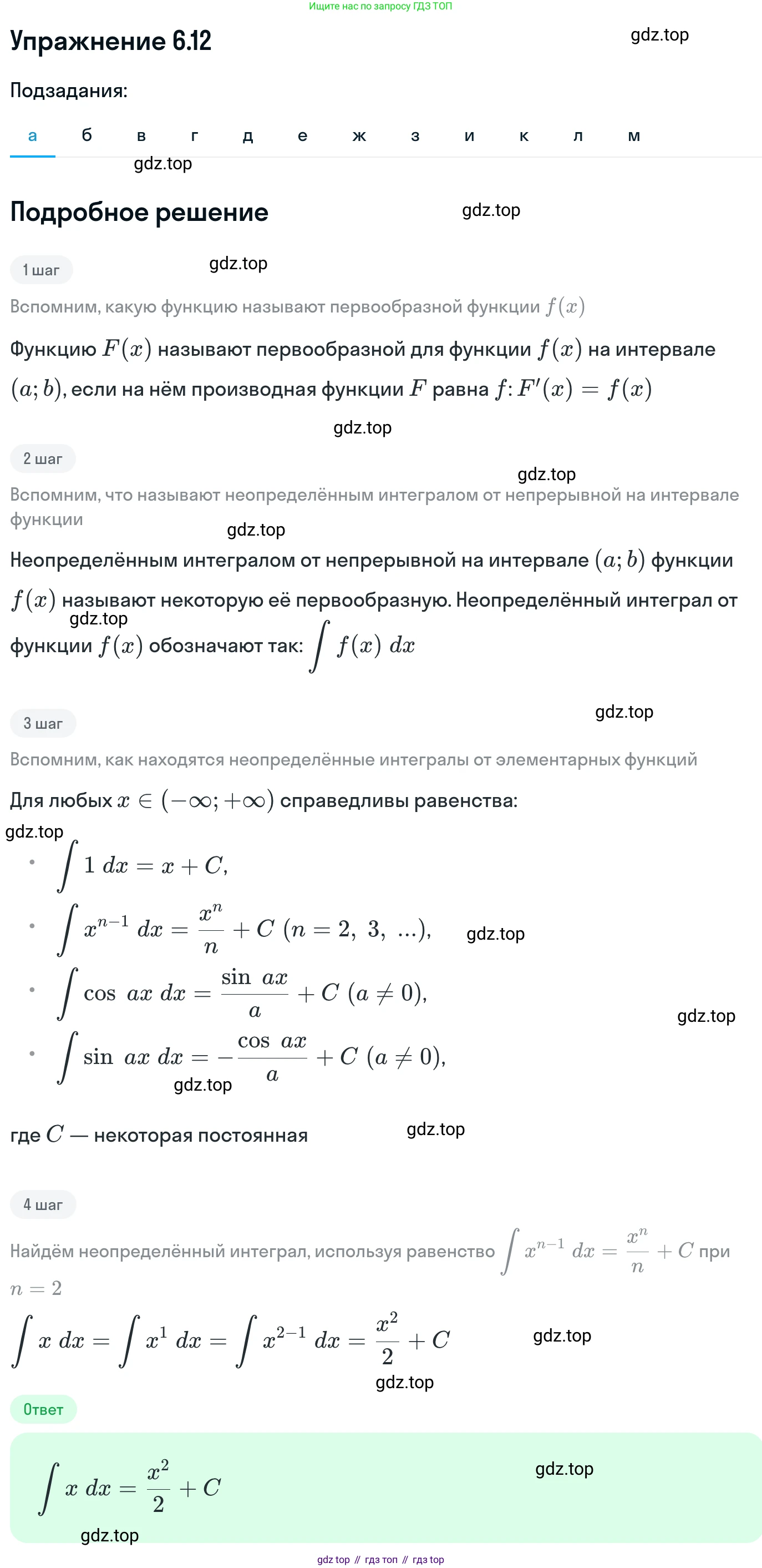 ГДЗ Алгебра, 11 класс Учебник, авторы: Никольский Сергей Михайлович, Потапов Михаил Константинович, Решетников Николай Николаевич, Шевкин Александр Владимирович, издательство Просвещение, Москва, 2014, голубого цвета, страница 172, номер 6.12, Решение 1
