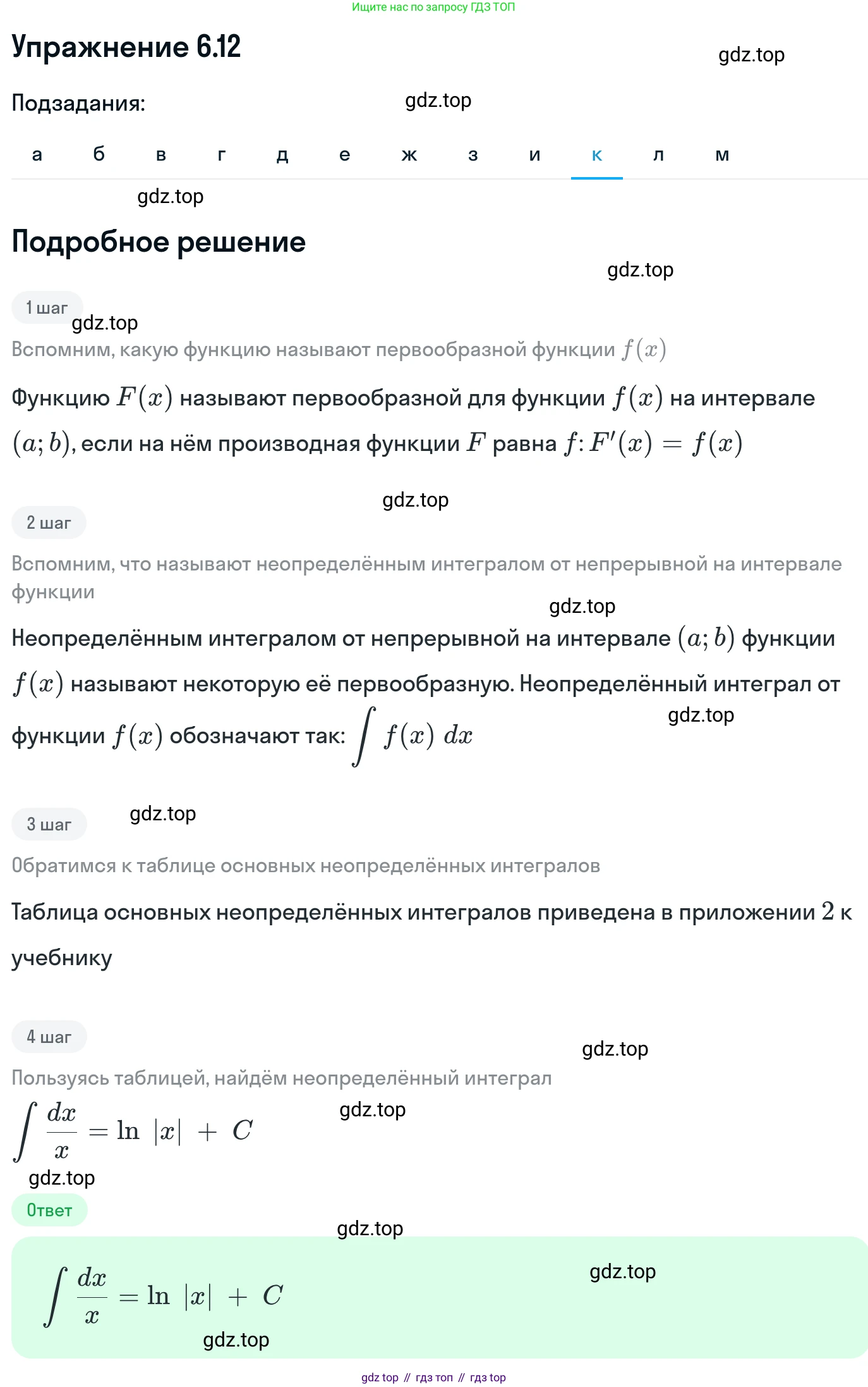 ГДЗ Алгебра, 11 класс Учебник, авторы: Никольский Сергей Михайлович, Потапов Михаил Константинович, Решетников Николай Николаевич, Шевкин Александр Владимирович, издательство Просвещение, Москва, 2014, голубого цвета, страница 172, номер 6.12, Решение 1 (продолжение 10)