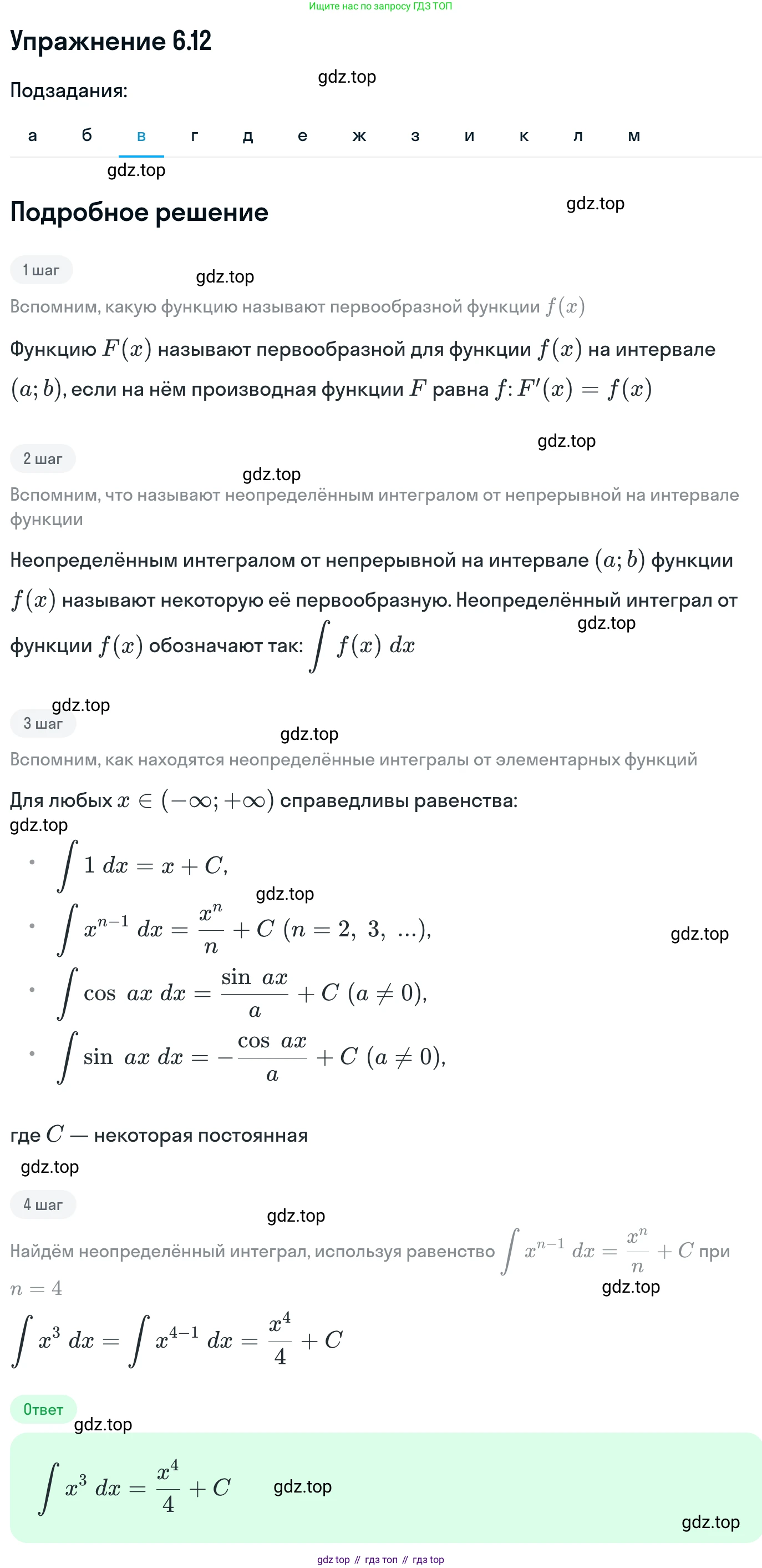 ГДЗ Алгебра, 11 класс Учебник, авторы: Никольский Сергей Михайлович, Потапов Михаил Константинович, Решетников Николай Николаевич, Шевкин Александр Владимирович, издательство Просвещение, Москва, 2014, голубого цвета, страница 172, номер 6.12, Решение 1 (продолжение 3)