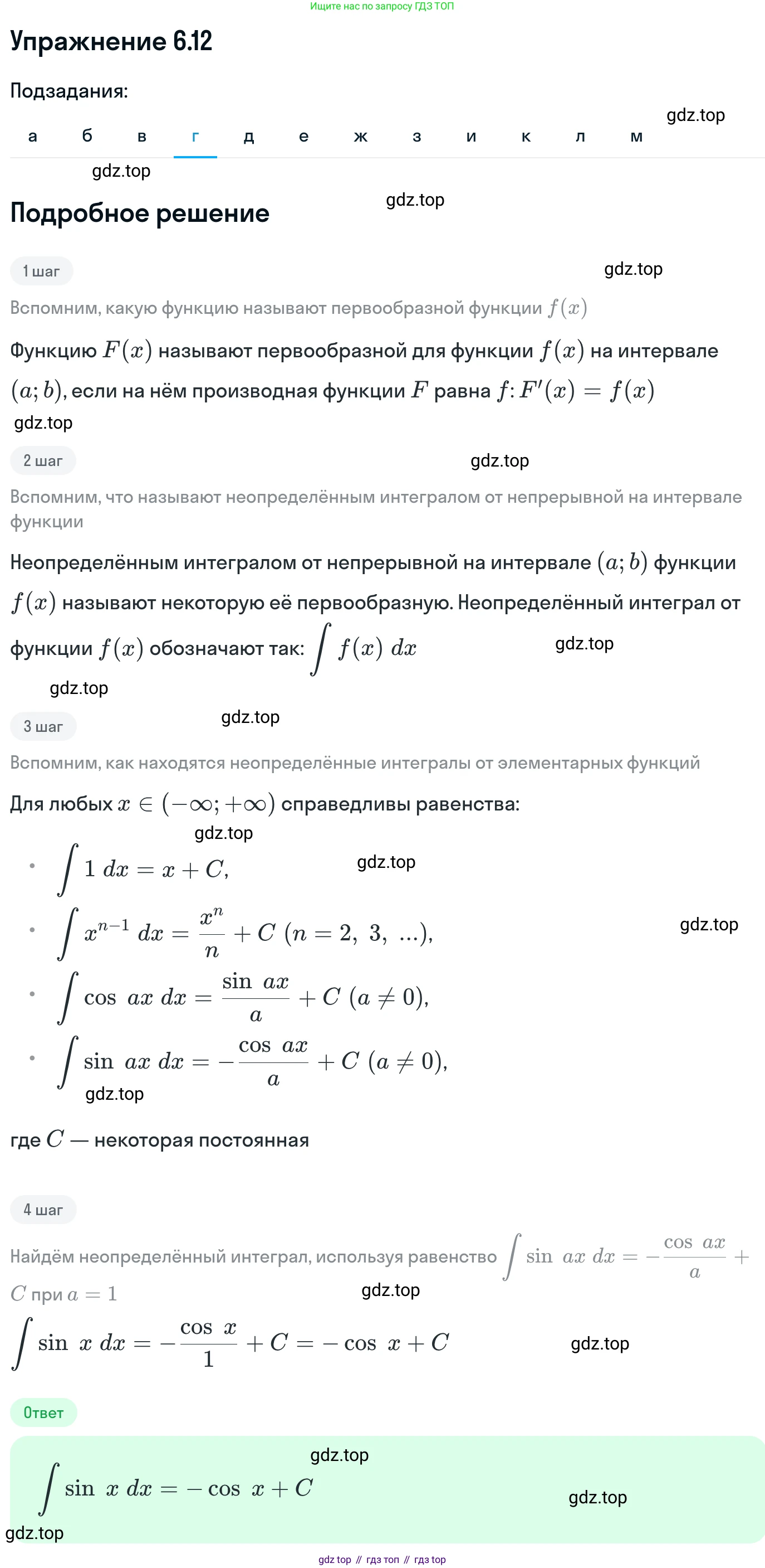 ГДЗ Алгебра, 11 класс Учебник, авторы: Никольский Сергей Михайлович, Потапов Михаил Константинович, Решетников Николай Николаевич, Шевкин Александр Владимирович, издательство Просвещение, Москва, 2014, голубого цвета, страница 172, номер 6.12, Решение 1 (продолжение 4)